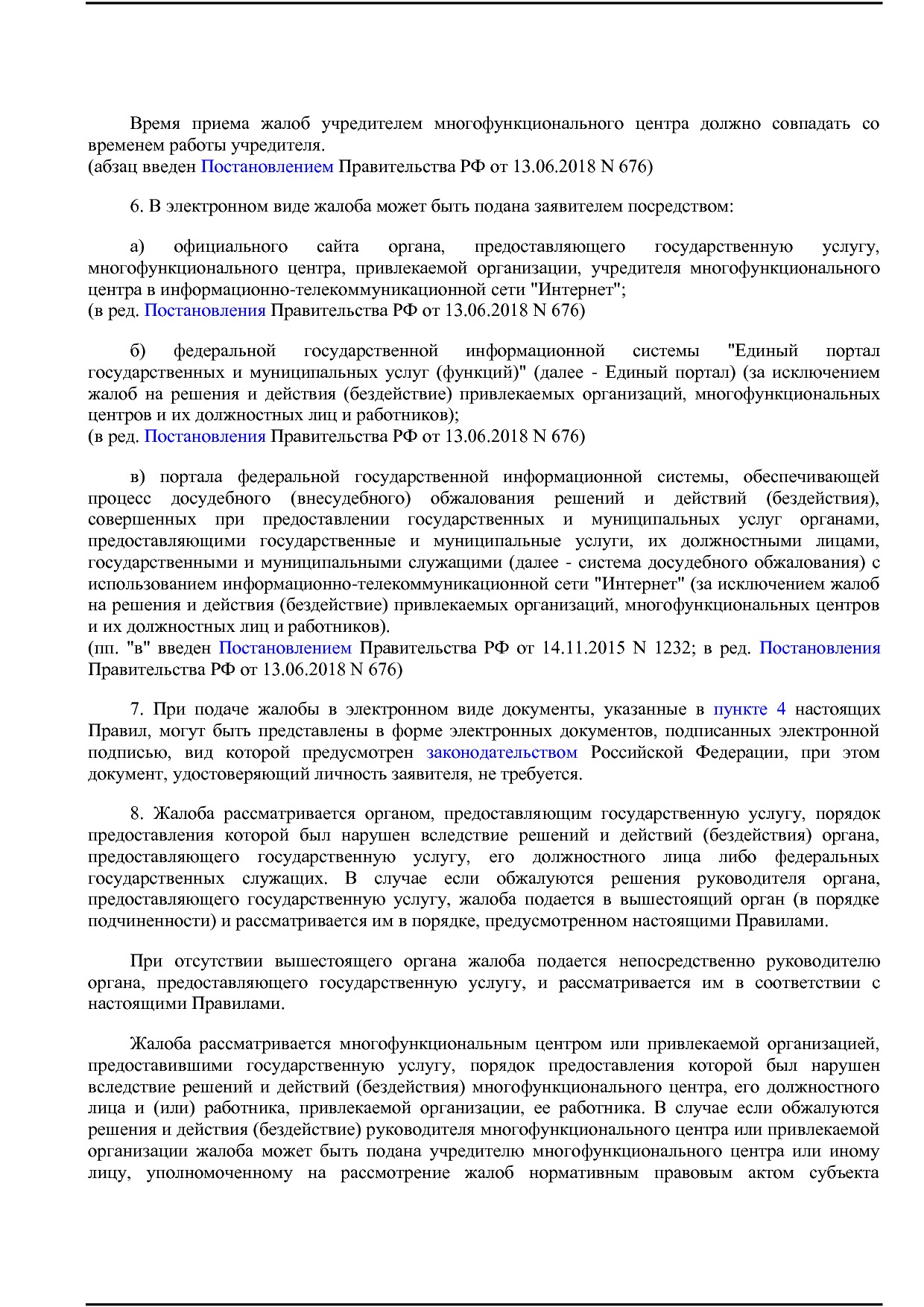 Постановление Правительства РФ от 16.08.2012 N 840 (ред. от.pdf