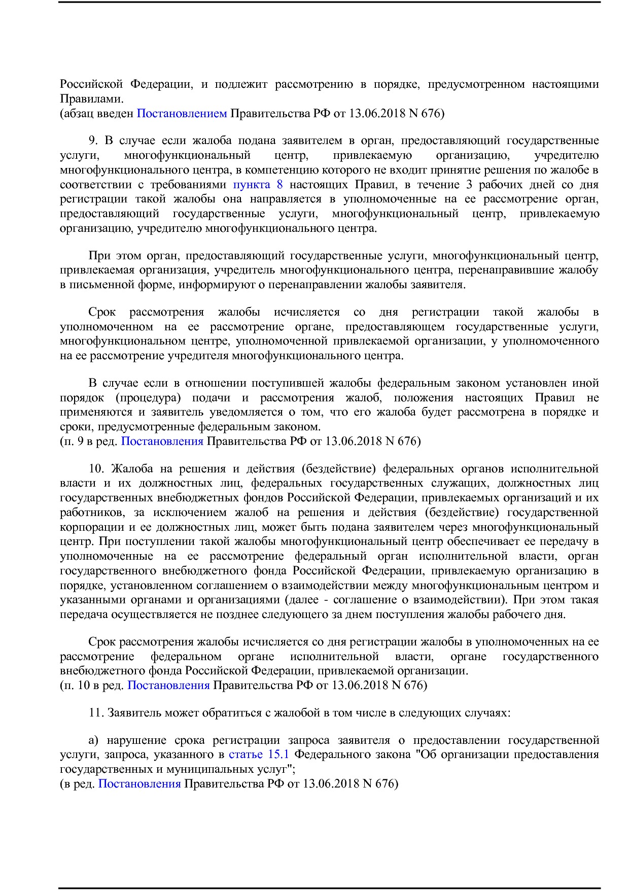 Постановление Правительства РФ от 16.08.2012 N 840 (ред. от.pdf