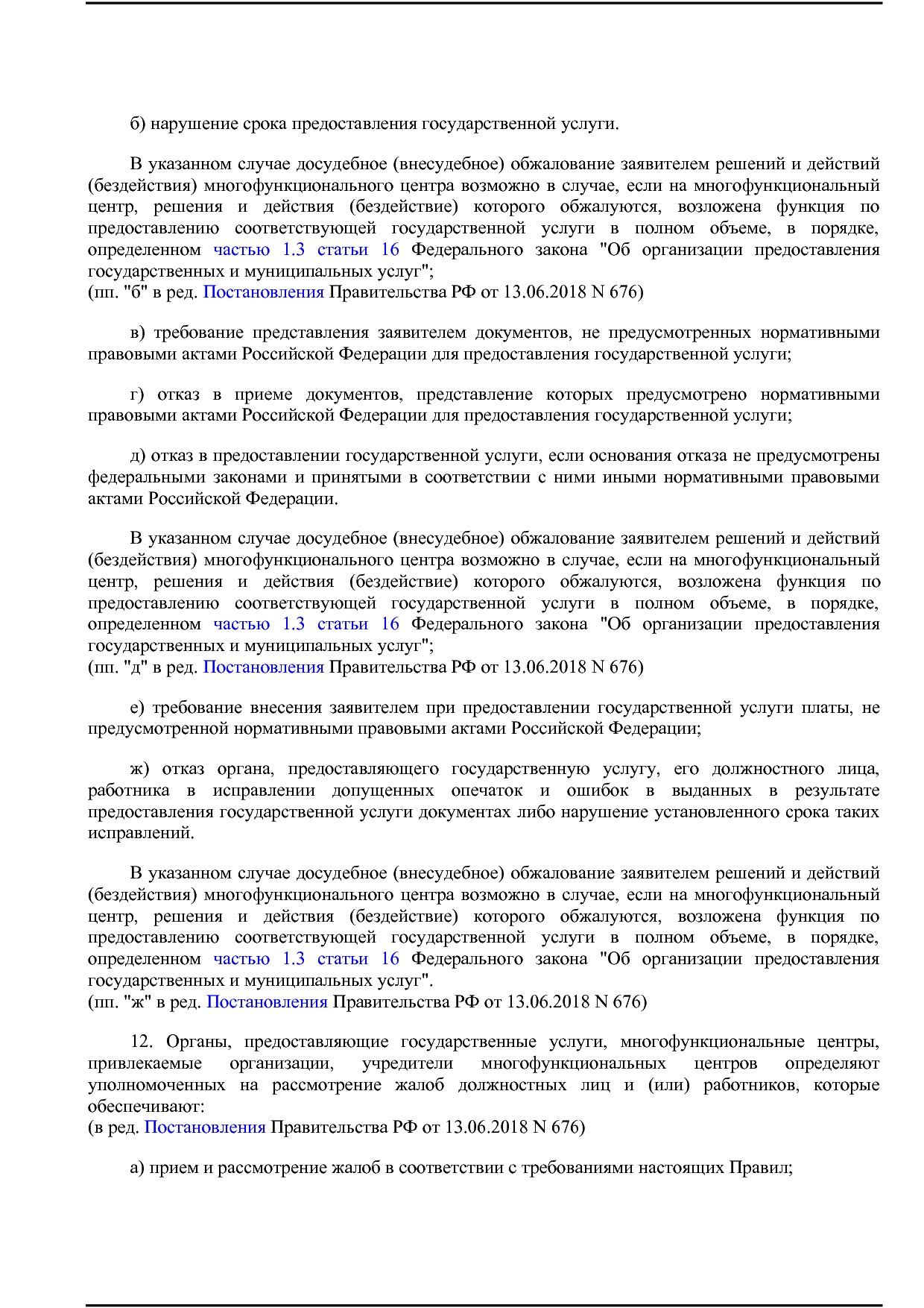 Постановление Правительства РФ от 16.08.2012 N 840 (ред. от.pdf