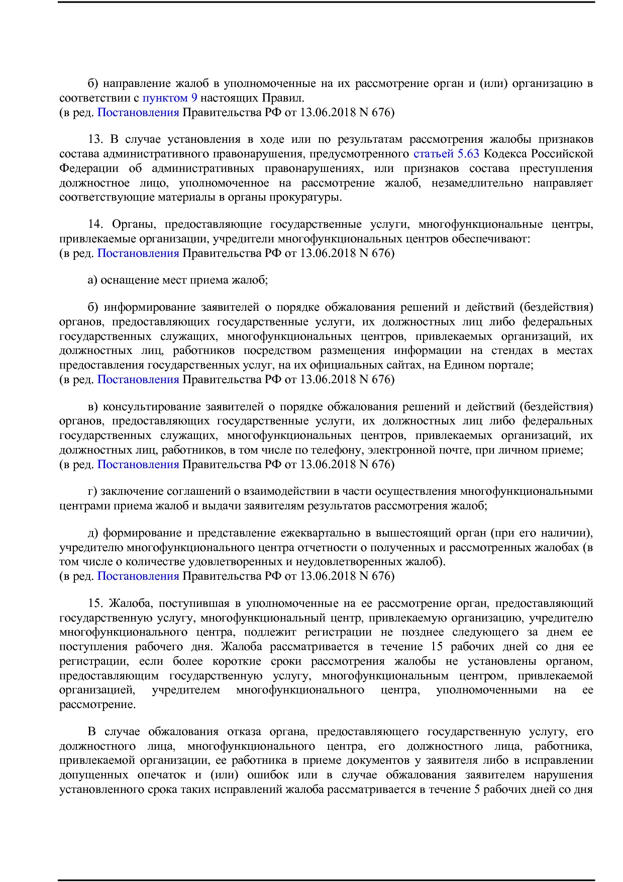 Постановление Правительства РФ от 16.08.2012 N 840 (ред. от.pdf