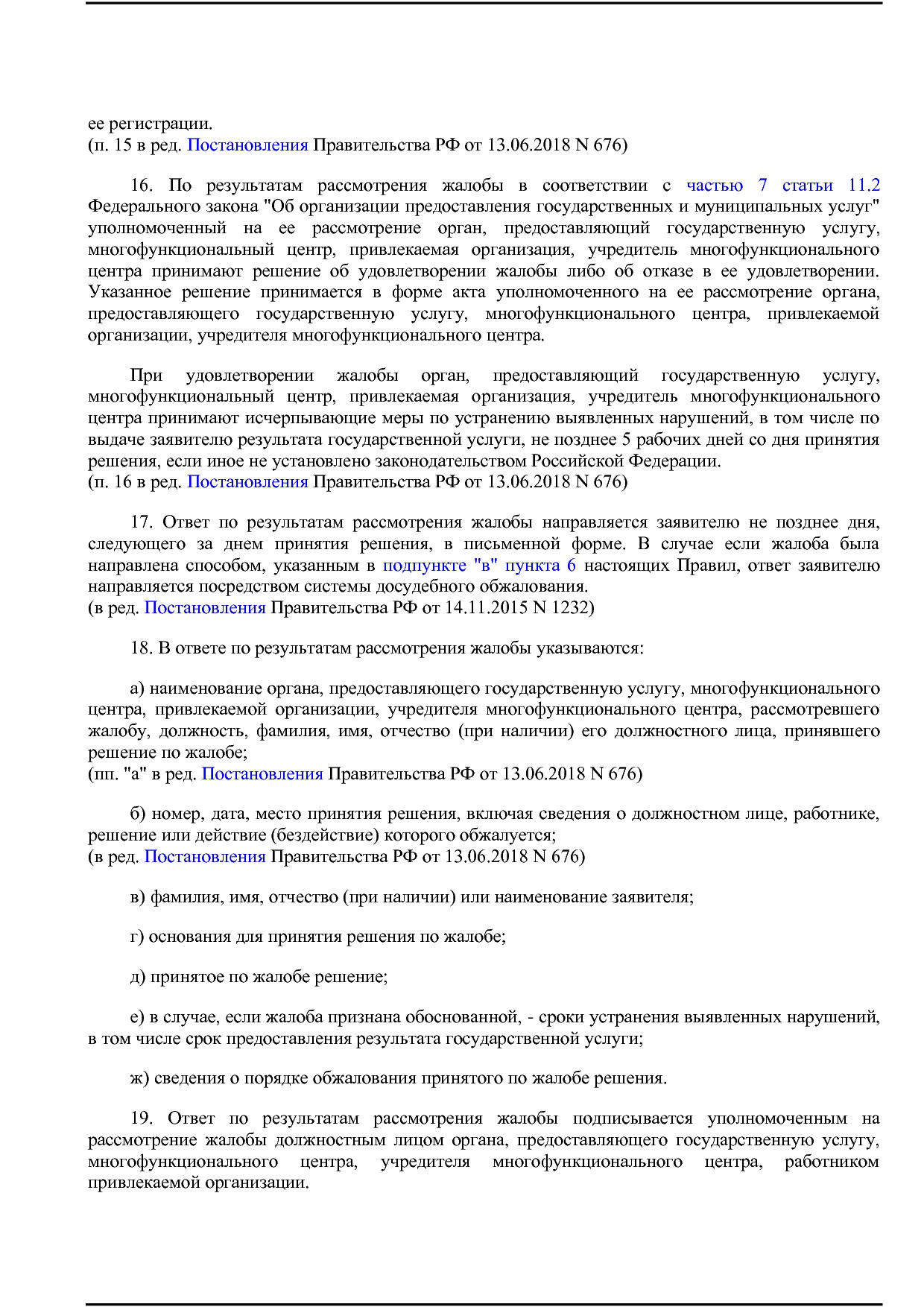 Постановление Правительства РФ от 16.08.2012 N 840 (ред. от.pdf