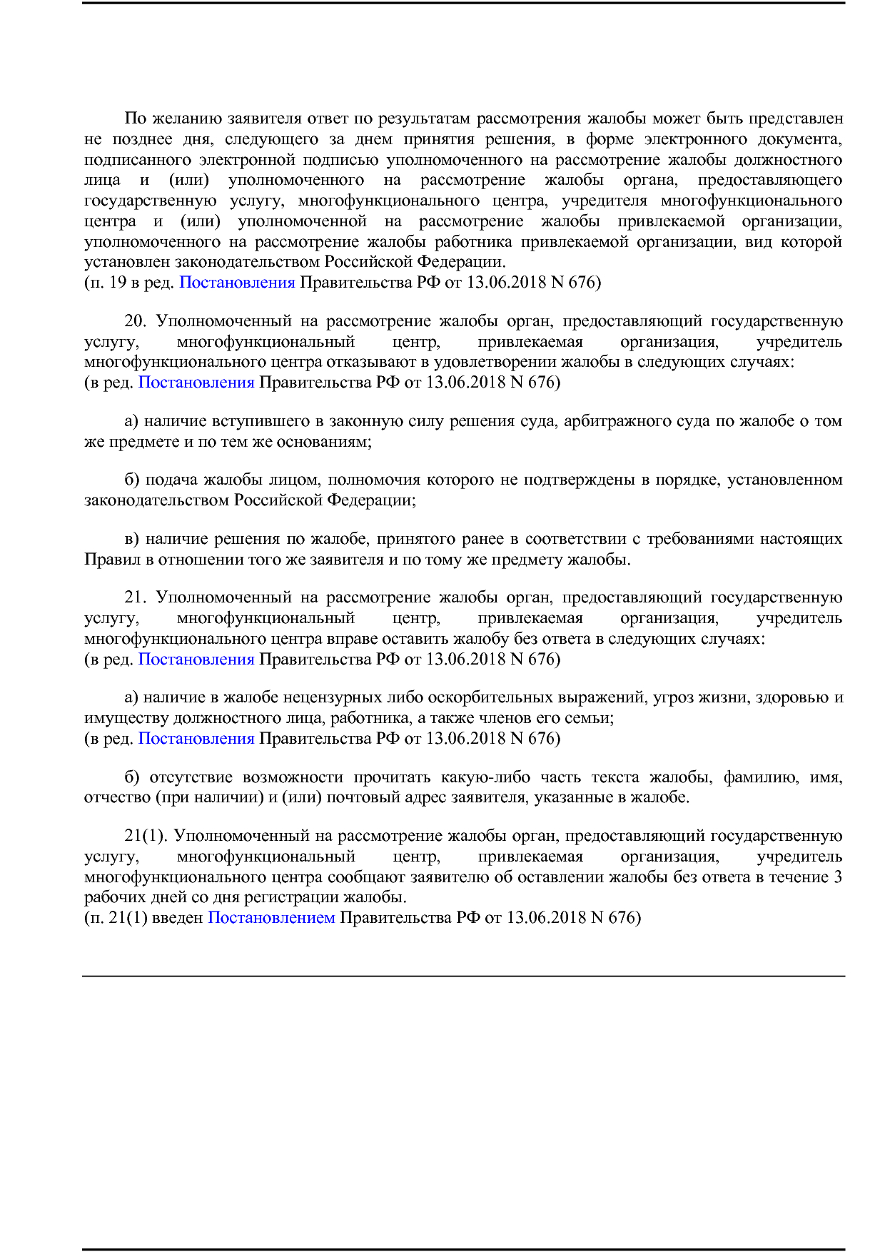 Постановление Правительства РФ от 16.08.2012 N 840 (ред. от.pdf