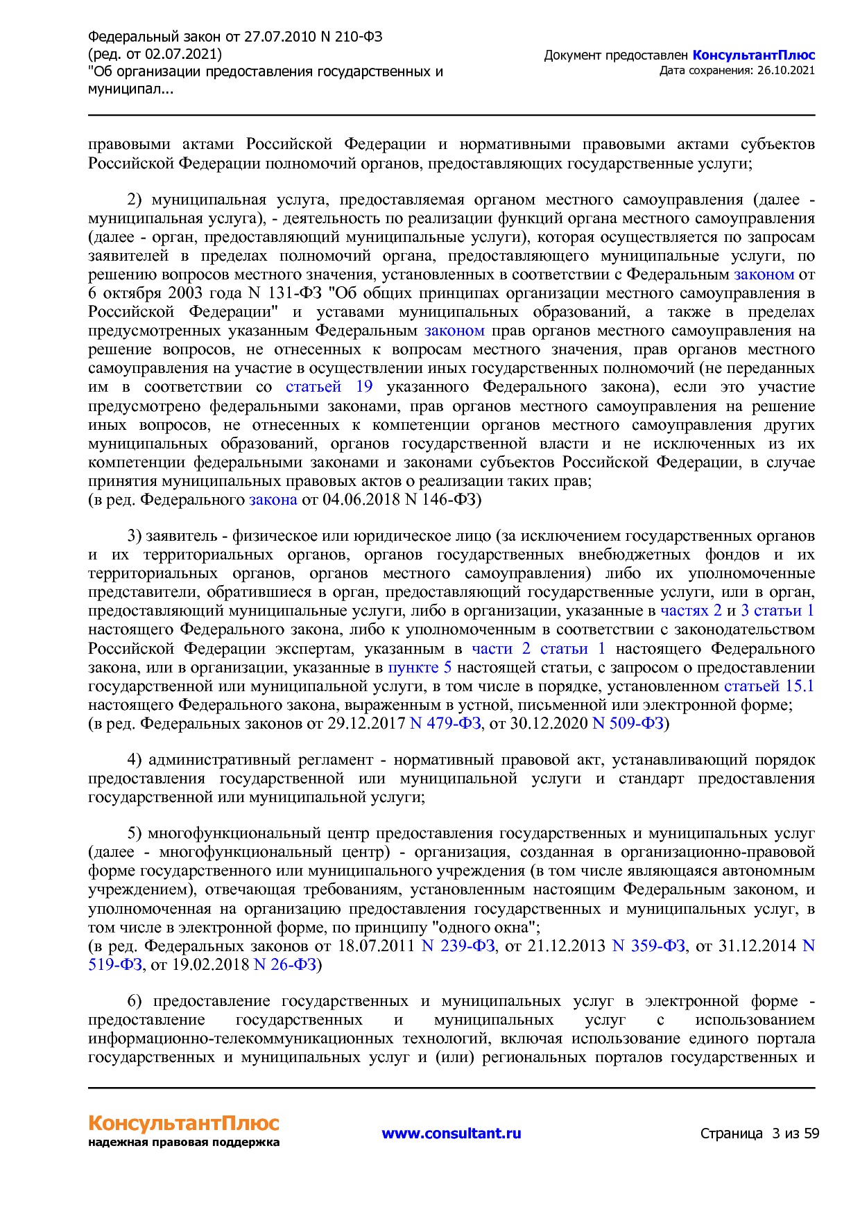 Федеральный закон от 27_07_2010 N 210-ФЗ (ред_ от 02_07_2021.pdf