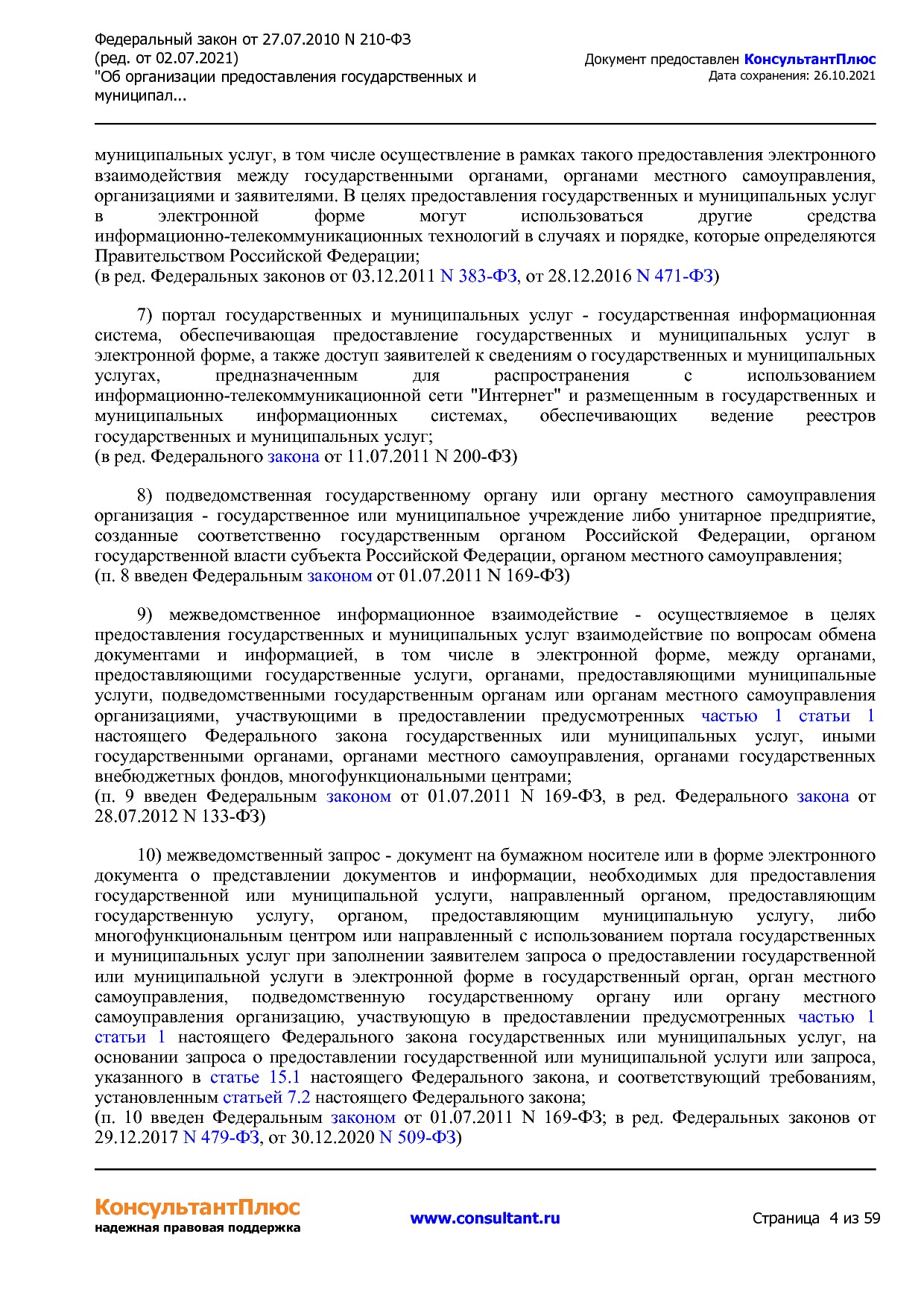 Федеральный закон от 27_07_2010 N 210-ФЗ (ред_ от 02_07_2021.pdf