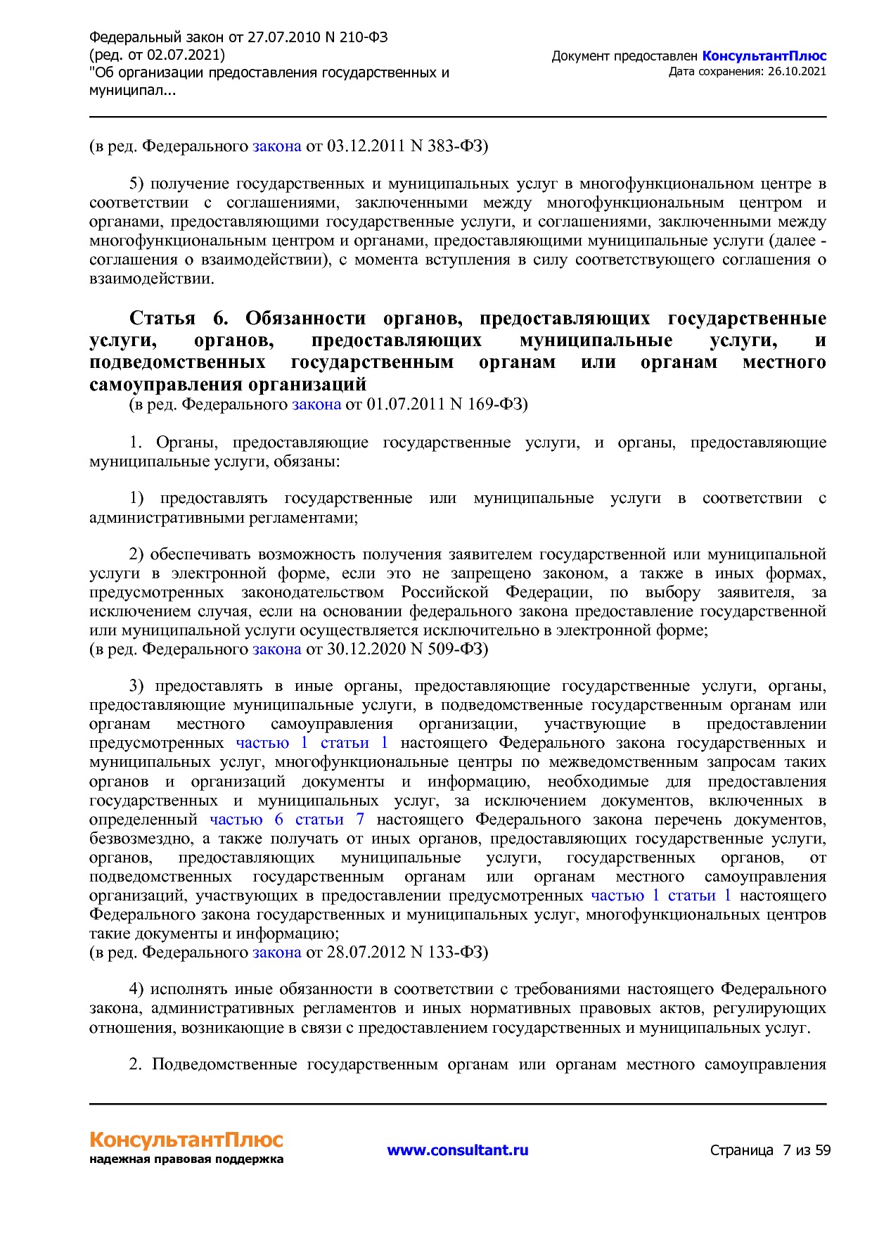 Федеральный закон от 27_07_2010 N 210-ФЗ (ред_ от 02_07_2021.pdf