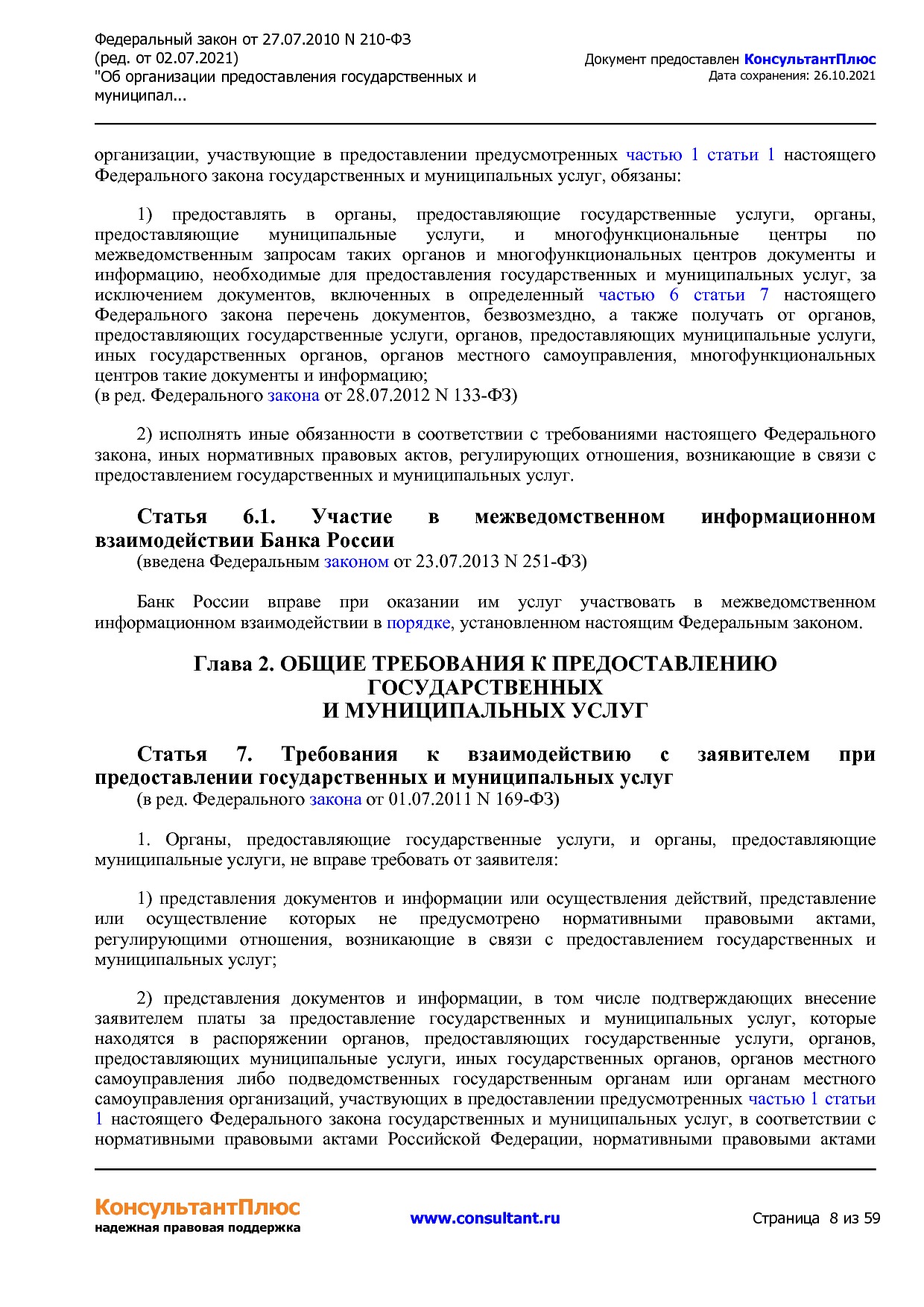 Федеральный закон от 27_07_2010 N 210-ФЗ (ред_ от 02_07_2021.pdf