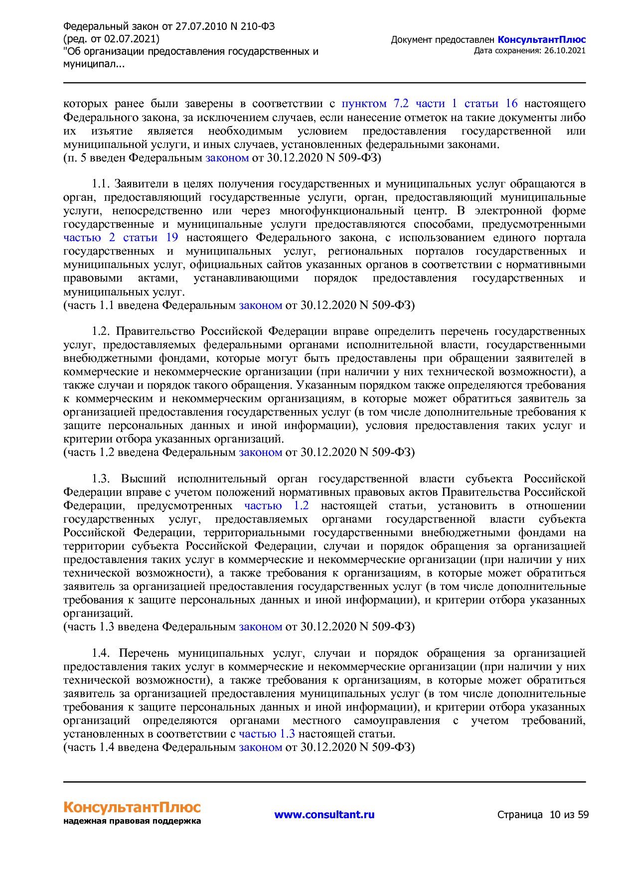 Федеральный закон от 27_07_2010 N 210-ФЗ (ред_ от 02_07_2021.pdf