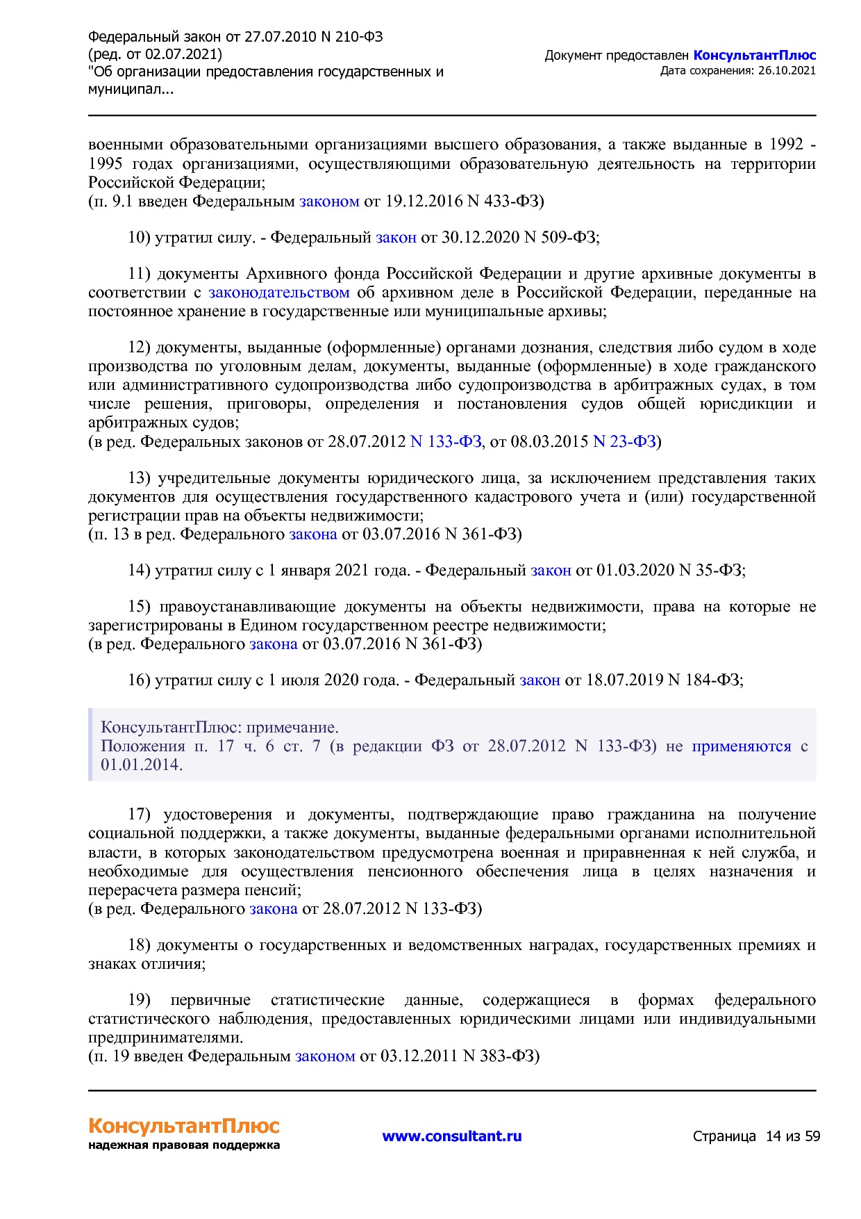 Федеральный закон от 27_07_2010 N 210-ФЗ (ред_ от 02_07_2021.pdf