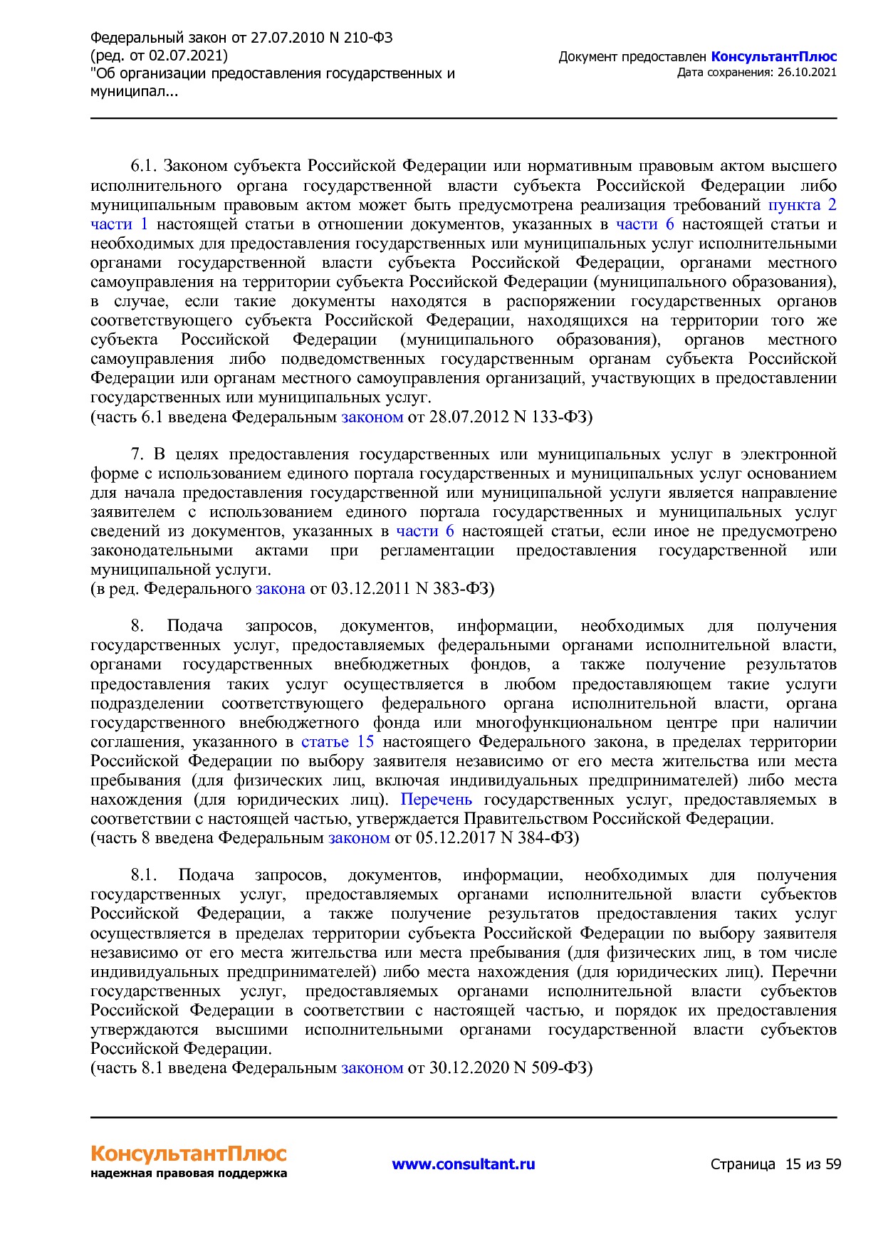 Федеральный закон от 27_07_2010 N 210-ФЗ (ред_ от 02_07_2021.pdf