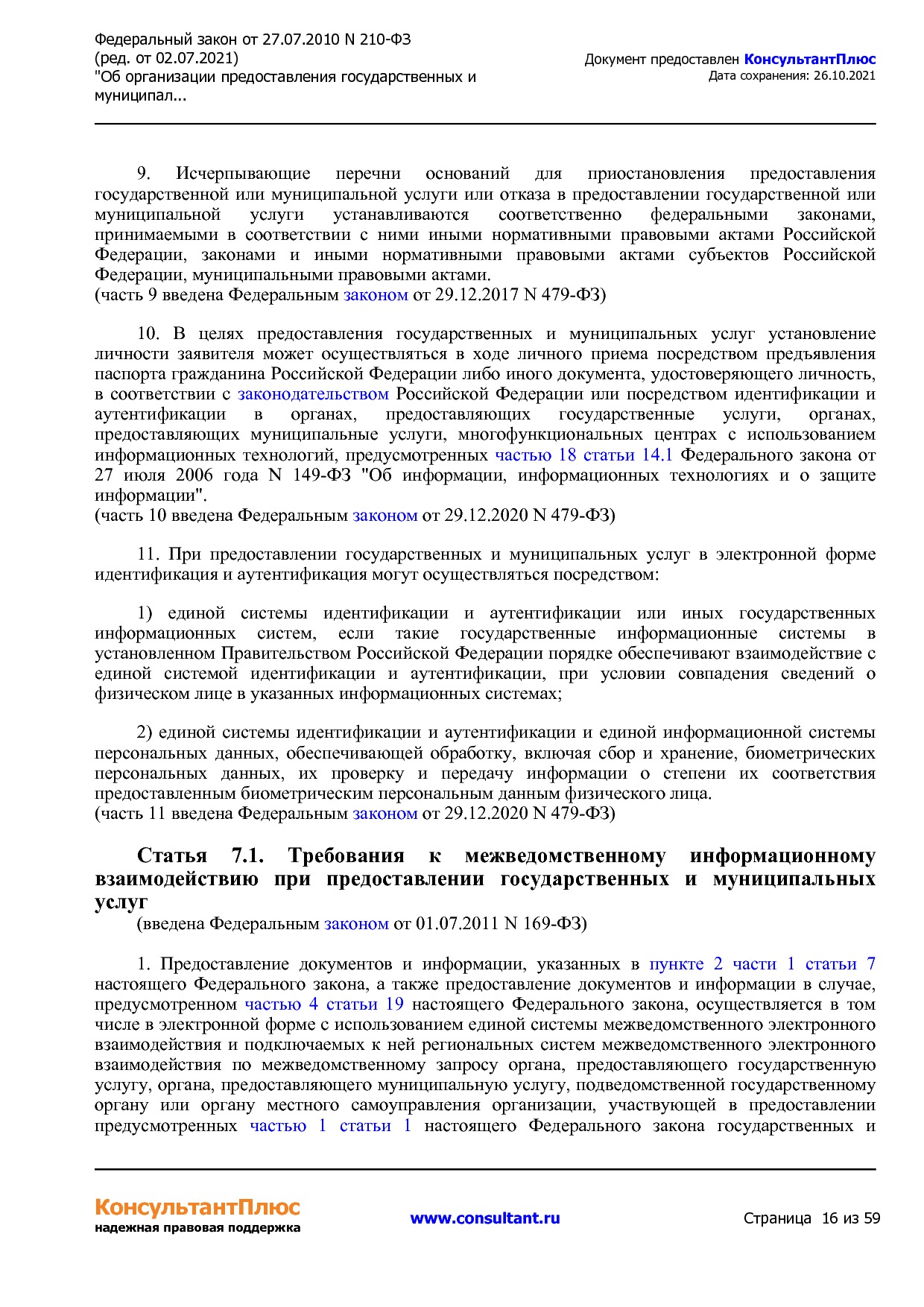 Федеральный закон от 27_07_2010 N 210-ФЗ (ред_ от 02_07_2021.pdf