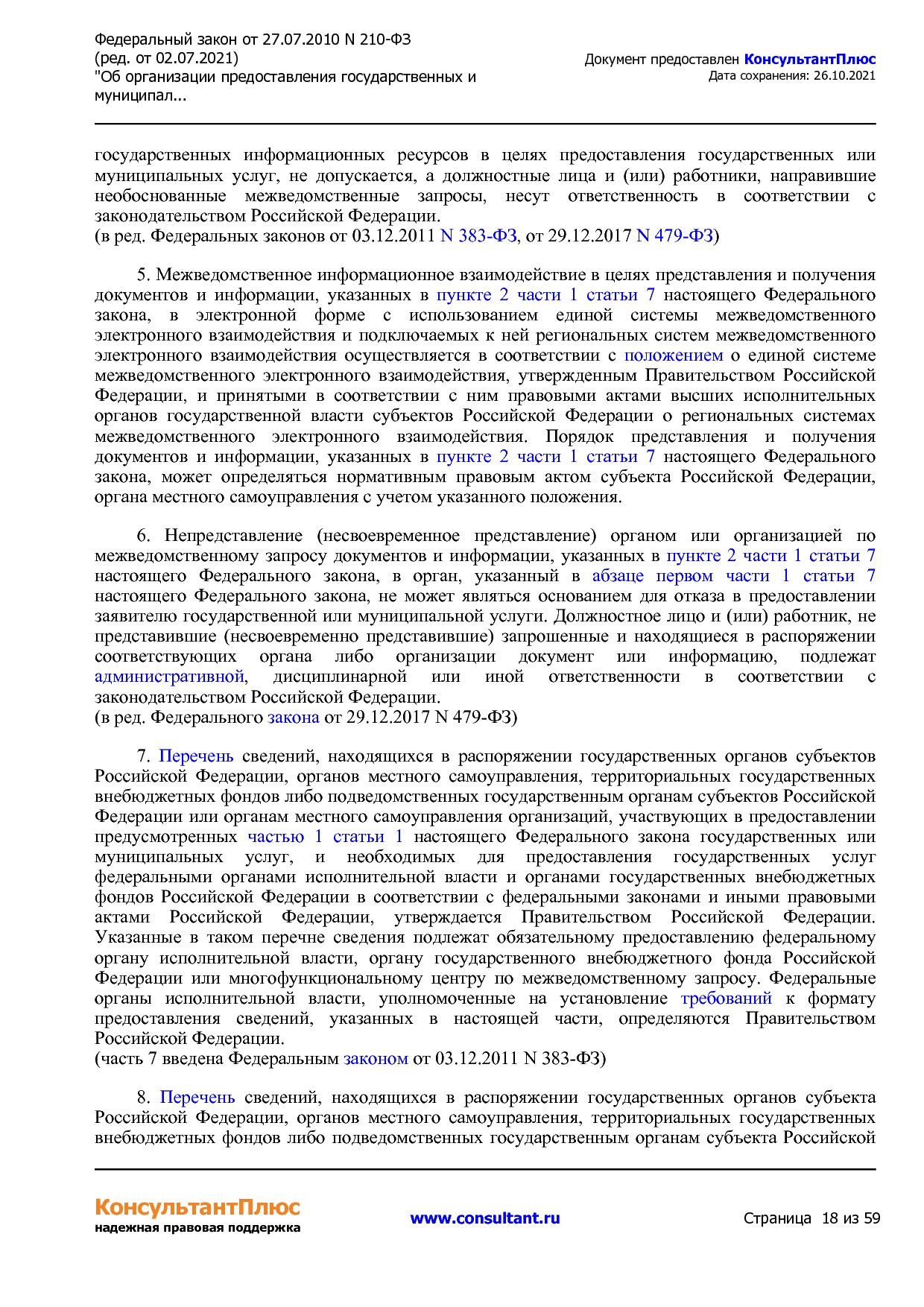 Федеральный закон от 27_07_2010 N 210-ФЗ (ред_ от 02_07_2021.pdf