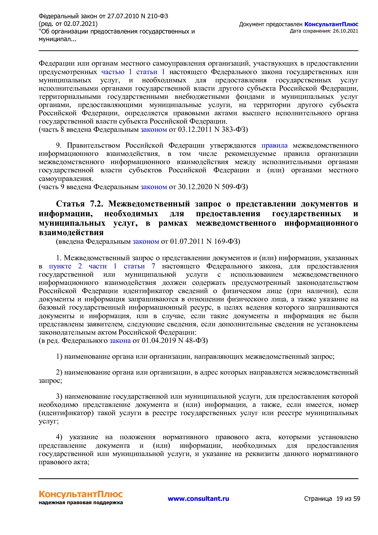 Федеральный закон от 27_07_2010 N 210-ФЗ (ред_ от 02_07_2021.pdf