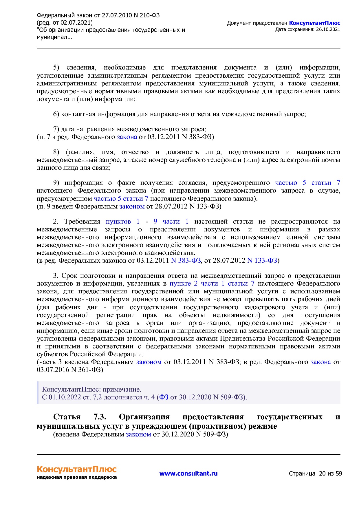 Федеральный закон от 27_07_2010 N 210-ФЗ (ред_ от 02_07_2021.pdf