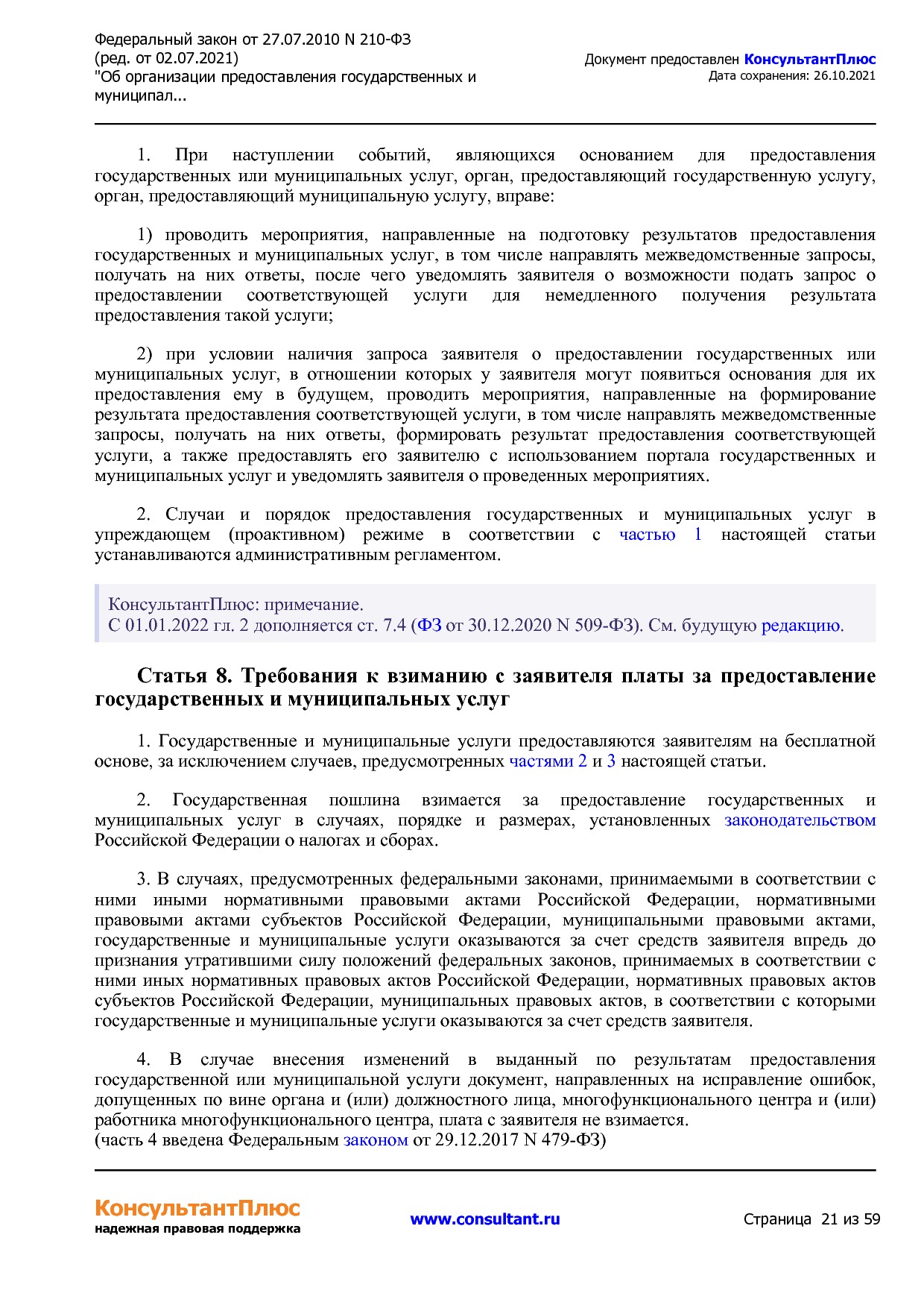 Федеральный закон от 27_07_2010 N 210-ФЗ (ред_ от 02_07_2021.pdf