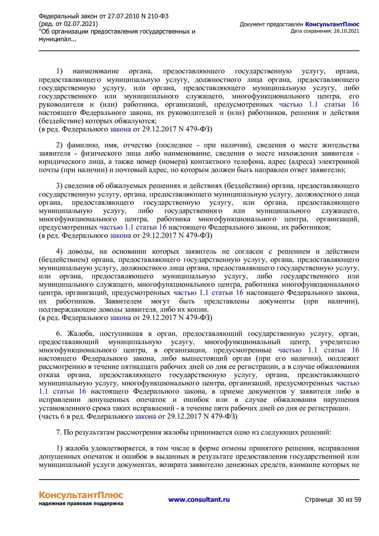 Федеральный закон от 27_07_2010 N 210-ФЗ (ред_ от 02_07_2021.pdf