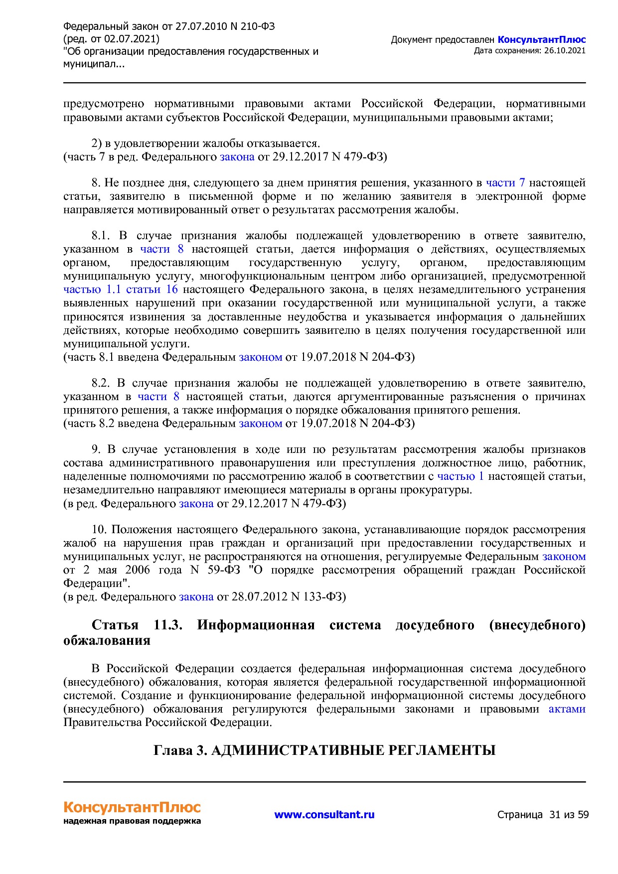 Федеральный закон от 27_07_2010 N 210-ФЗ (ред_ от 02_07_2021.pdf