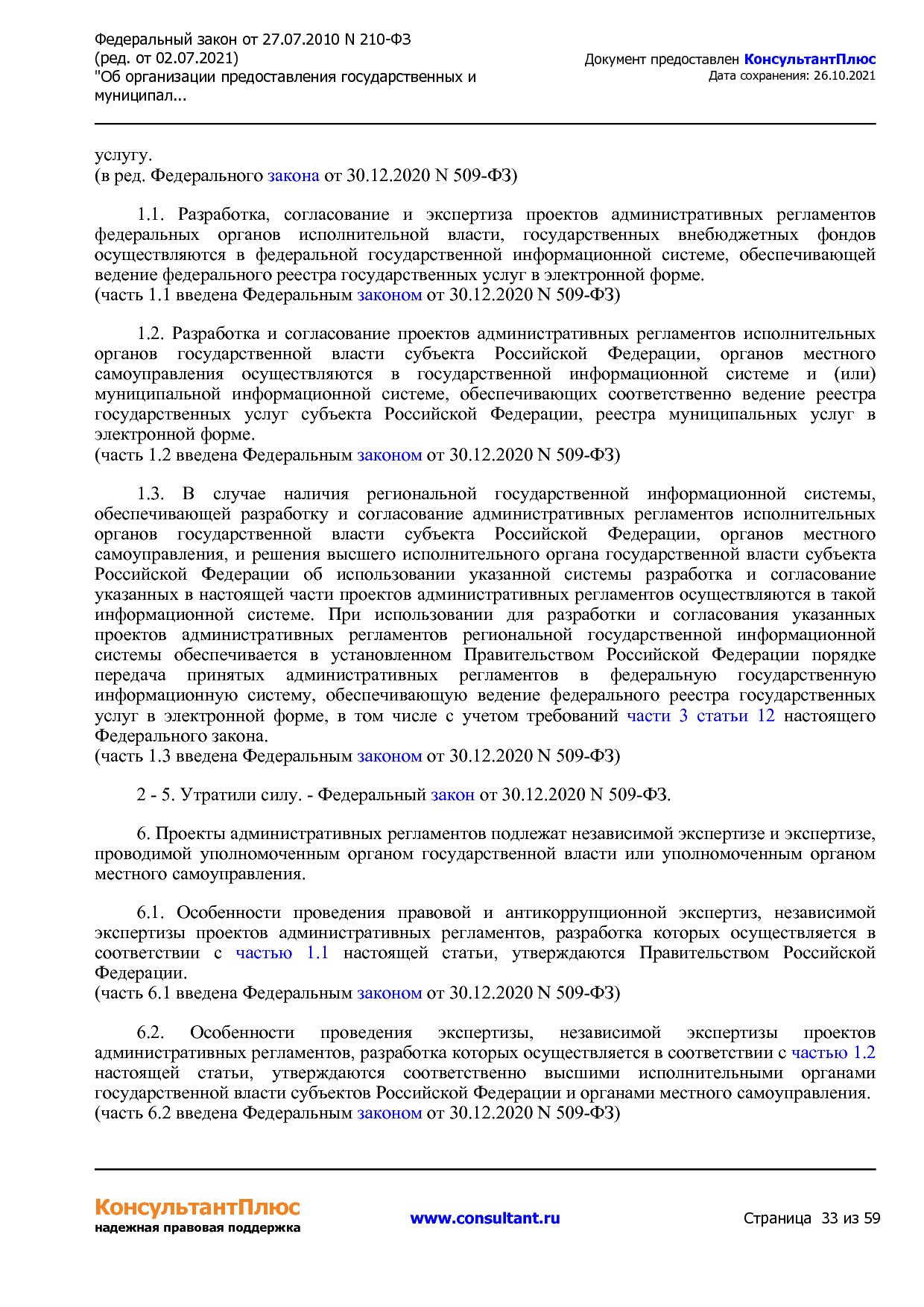 Федеральный закон от 27_07_2010 N 210-ФЗ (ред_ от 02_07_2021.pdf