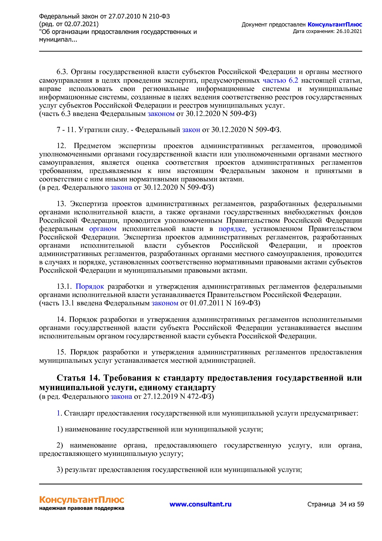 Федеральный закон от 27_07_2010 N 210-ФЗ (ред_ от 02_07_2021.pdf