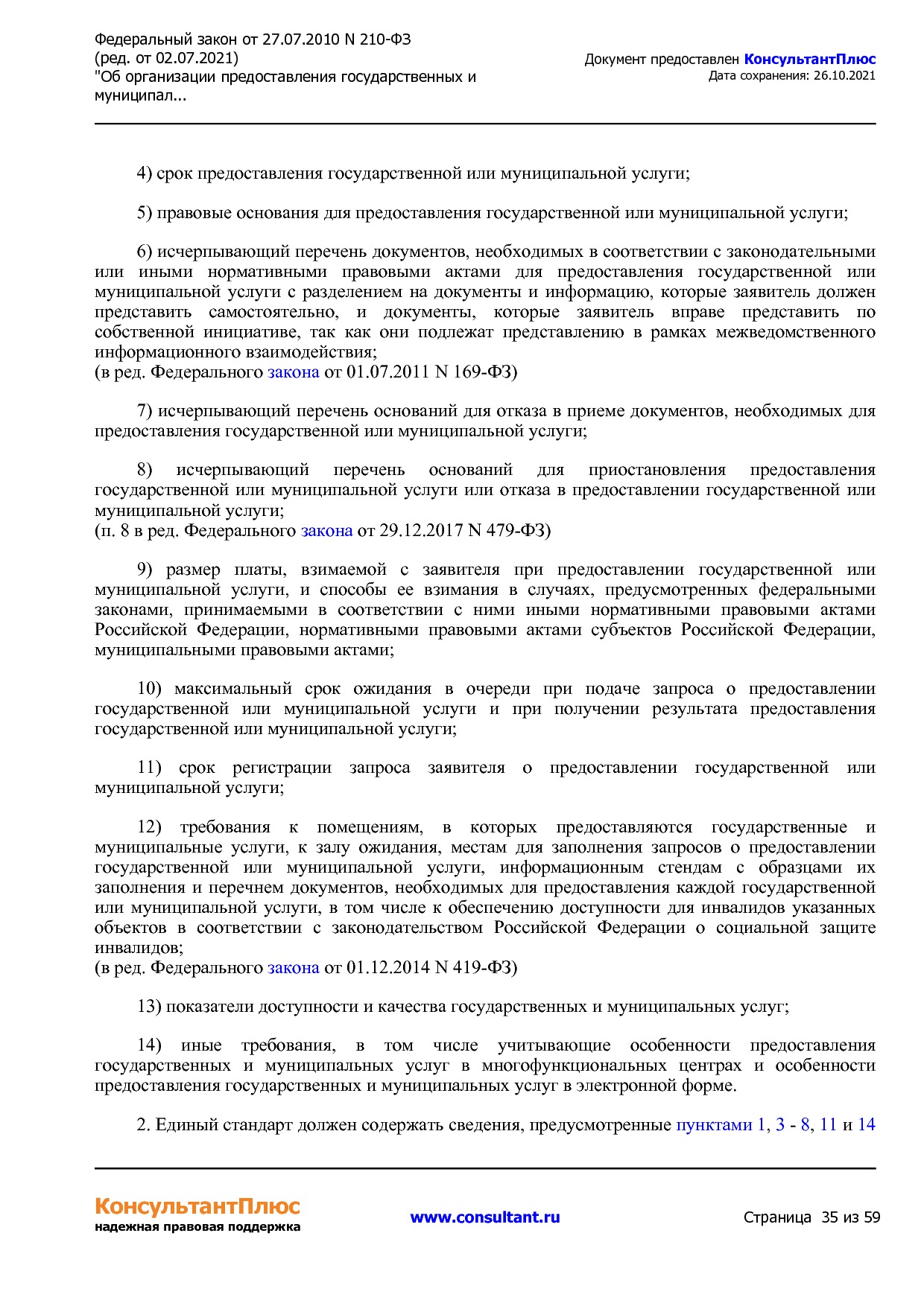 Федеральный закон от 27_07_2010 N 210-ФЗ (ред_ от 02_07_2021.pdf