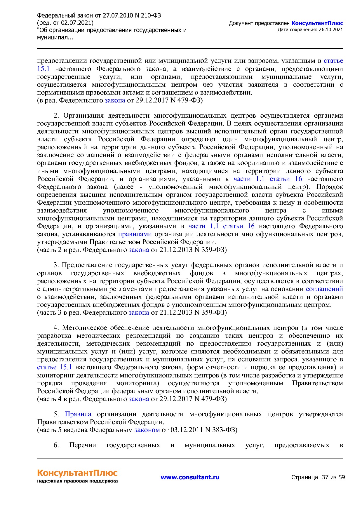 Федеральный закон от 27_07_2010 N 210-ФЗ (ред_ от 02_07_2021.pdf