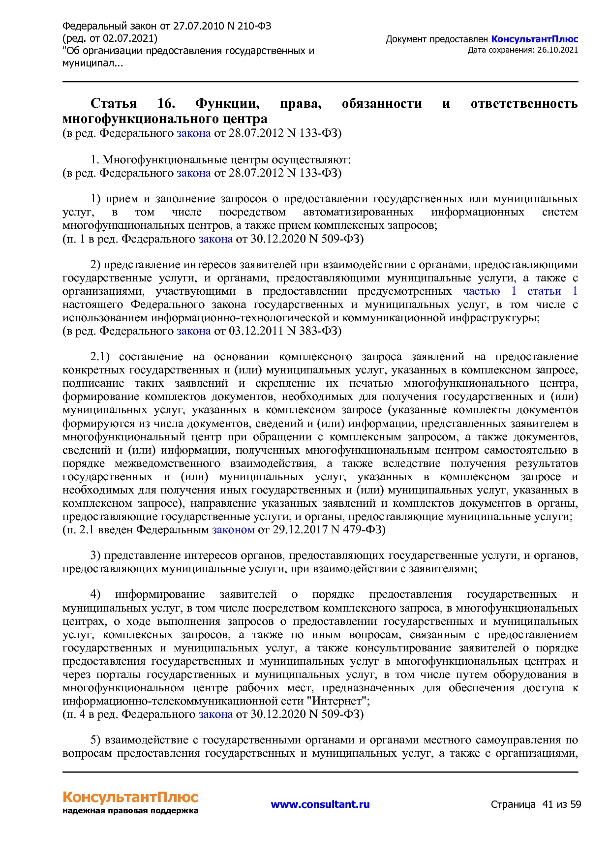 Федеральный закон от 27_07_2010 N 210-ФЗ (ред_ от 02_07_2021.pdf