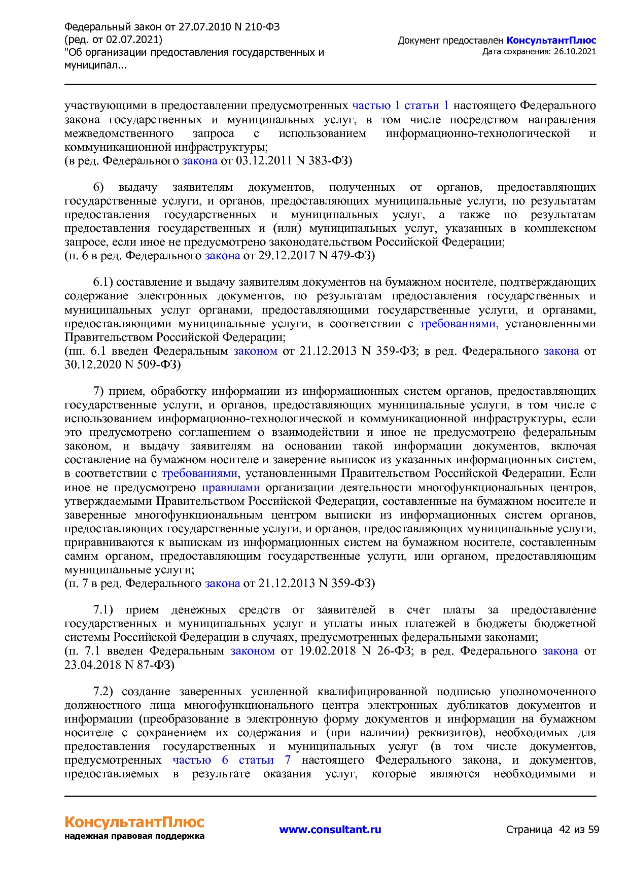 Федеральный закон от 27_07_2010 N 210-ФЗ (ред_ от 02_07_2021.pdf