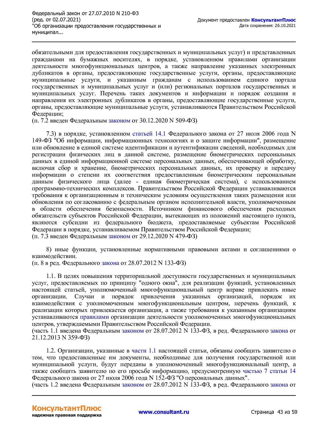 Федеральный закон от 27_07_2010 N 210-ФЗ (ред_ от 02_07_2021.pdf