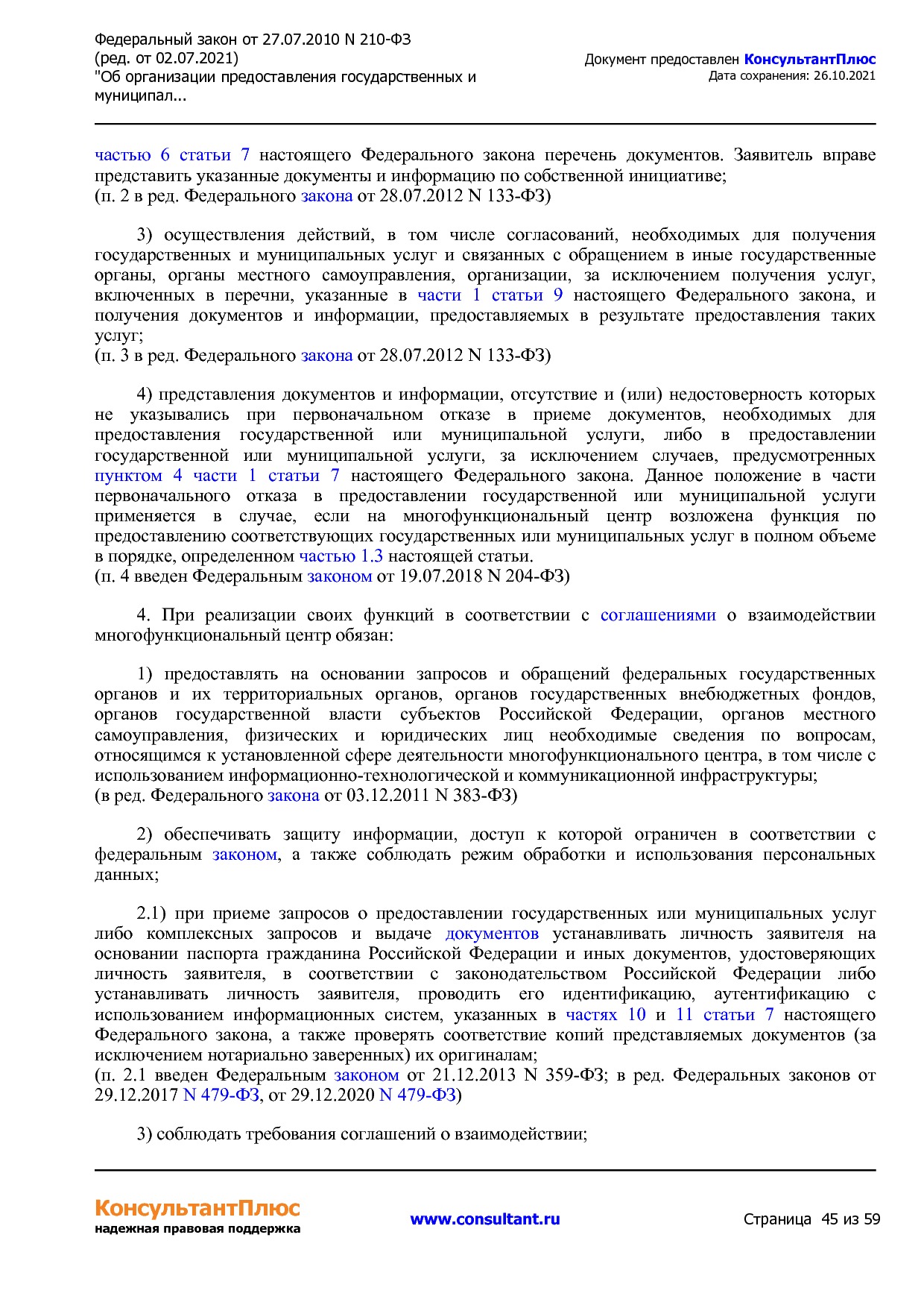 Федеральный закон от 27_07_2010 N 210-ФЗ (ред_ от 02_07_2021.pdf