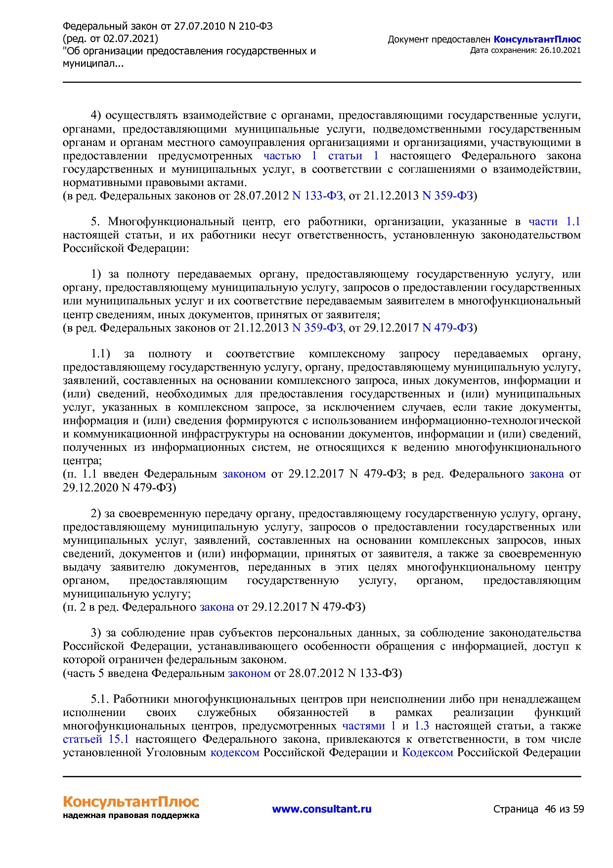 Федеральный закон от 27_07_2010 N 210-ФЗ (ред_ от 02_07_2021.pdf