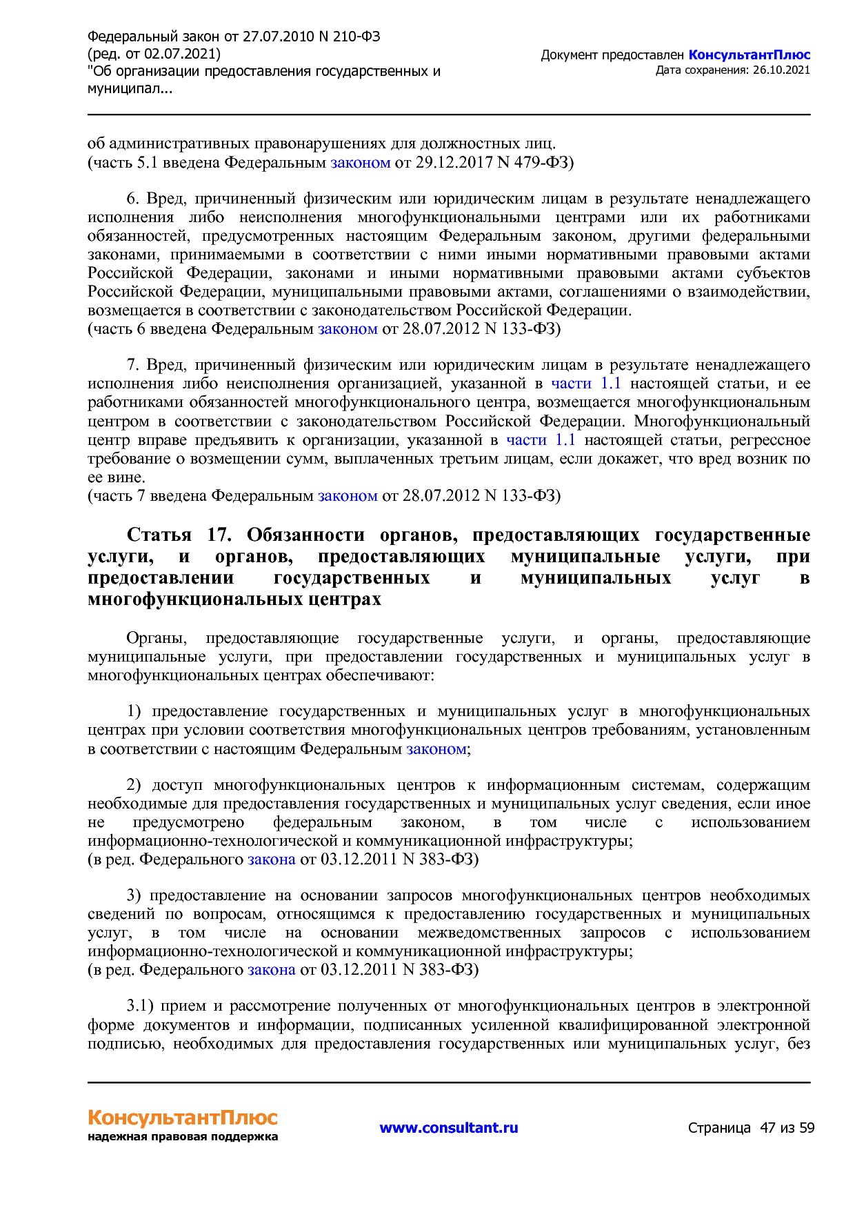Федеральный закон от 27_07_2010 N 210-ФЗ (ред_ от 02_07_2021.pdf