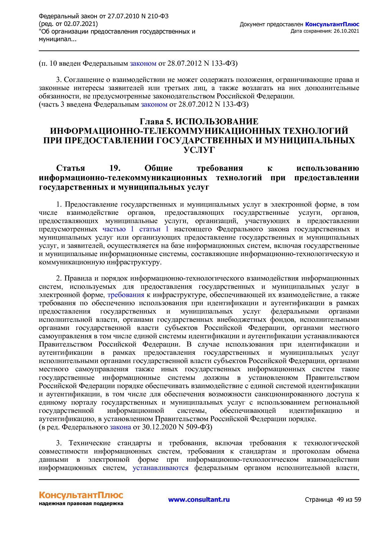 Федеральный закон от 27_07_2010 N 210-ФЗ (ред_ от 02_07_2021.pdf