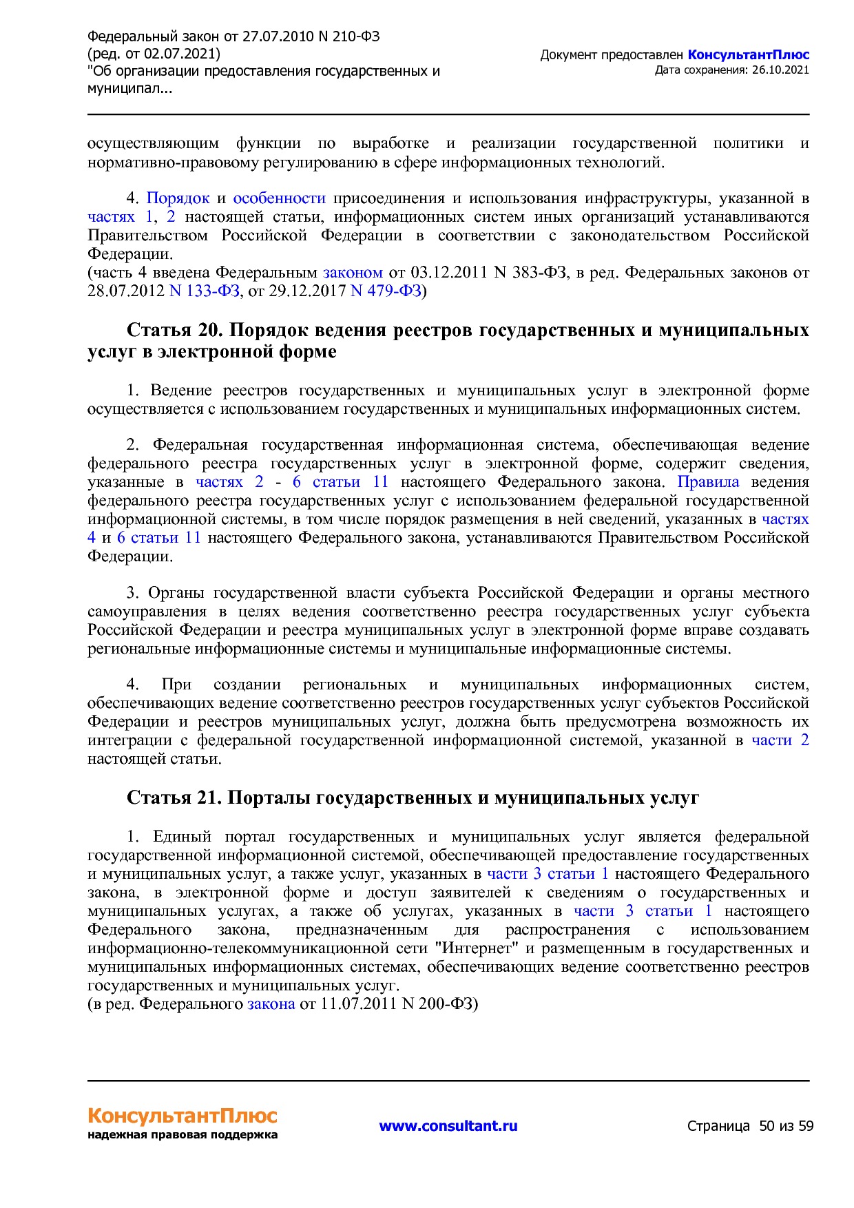 Федеральный закон от 27_07_2010 N 210-ФЗ (ред_ от 02_07_2021.pdf
