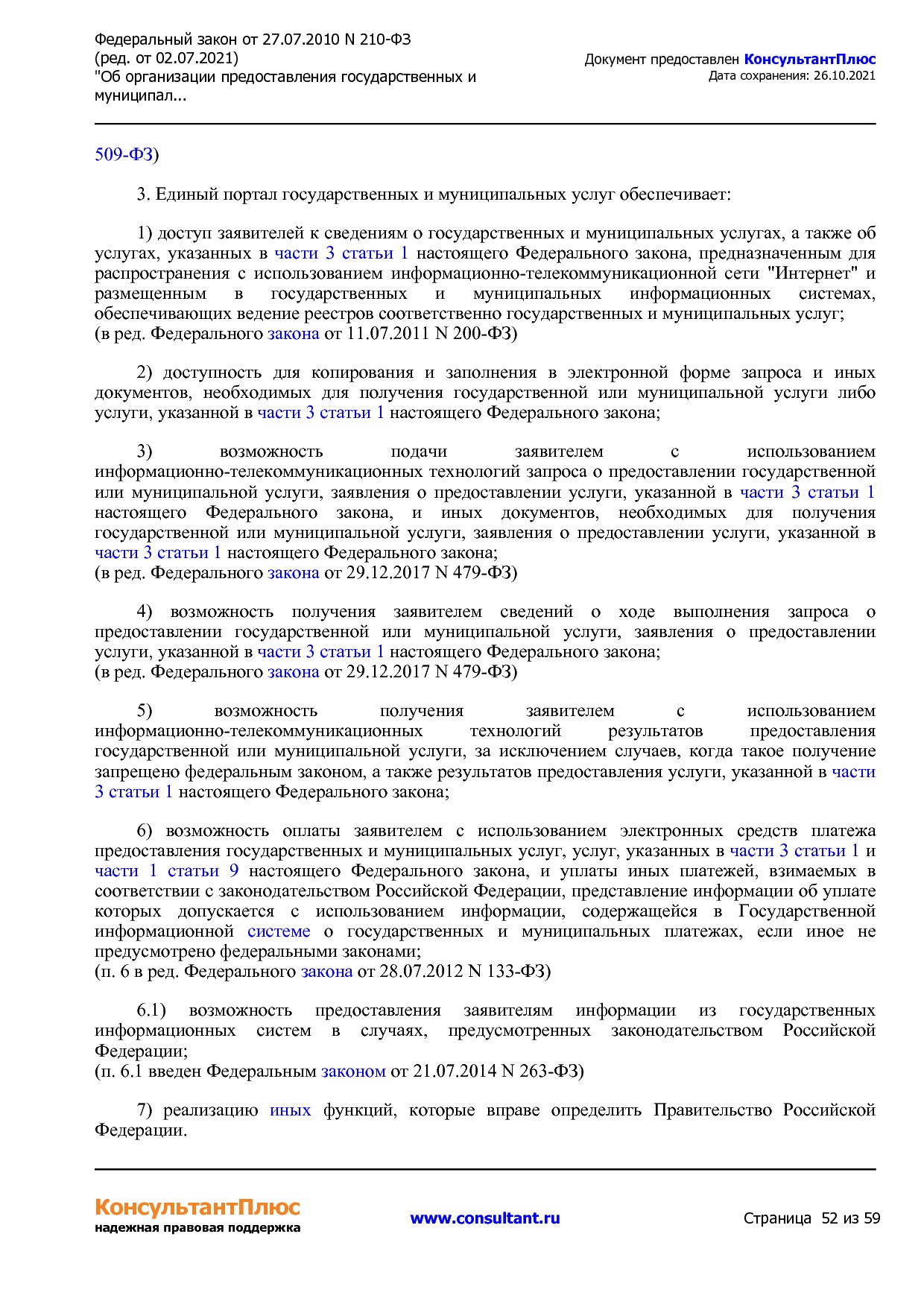 Федеральный закон от 27_07_2010 N 210-ФЗ (ред_ от 02_07_2021.pdf