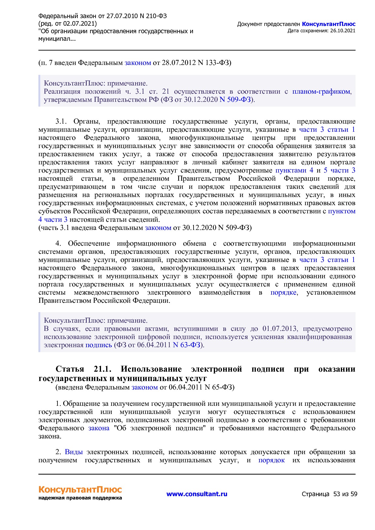 Федеральный закон от 27_07_2010 N 210-ФЗ (ред_ от 02_07_2021.pdf