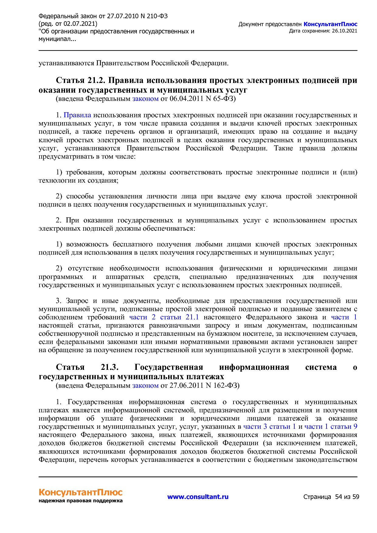 Федеральный закон от 27_07_2010 N 210-ФЗ (ред_ от 02_07_2021.pdf