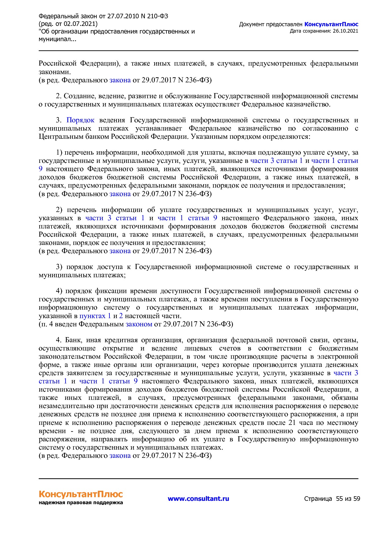 Федеральный закон от 27_07_2010 N 210-ФЗ (ред_ от 02_07_2021.pdf