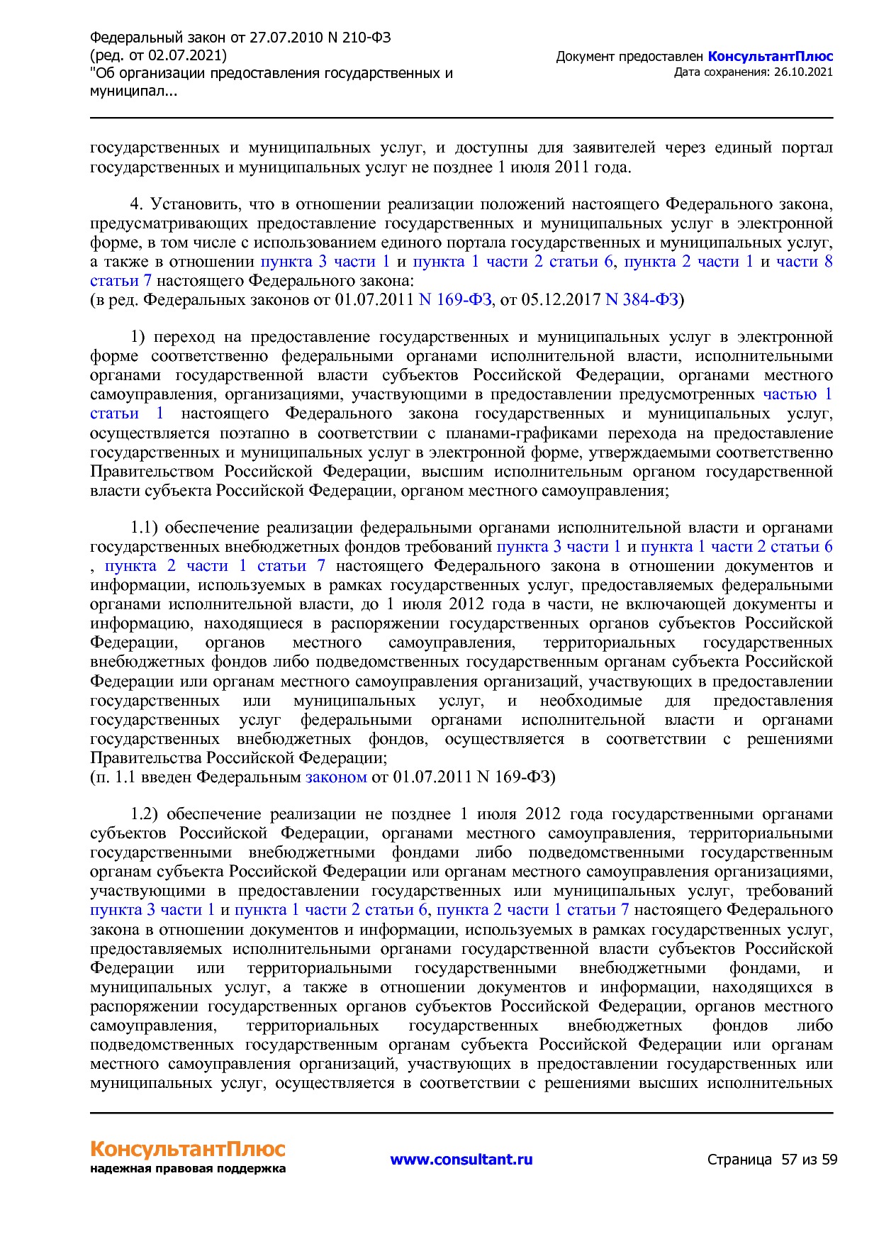 Федеральный закон от 27_07_2010 N 210-ФЗ (ред_ от 02_07_2021.pdf