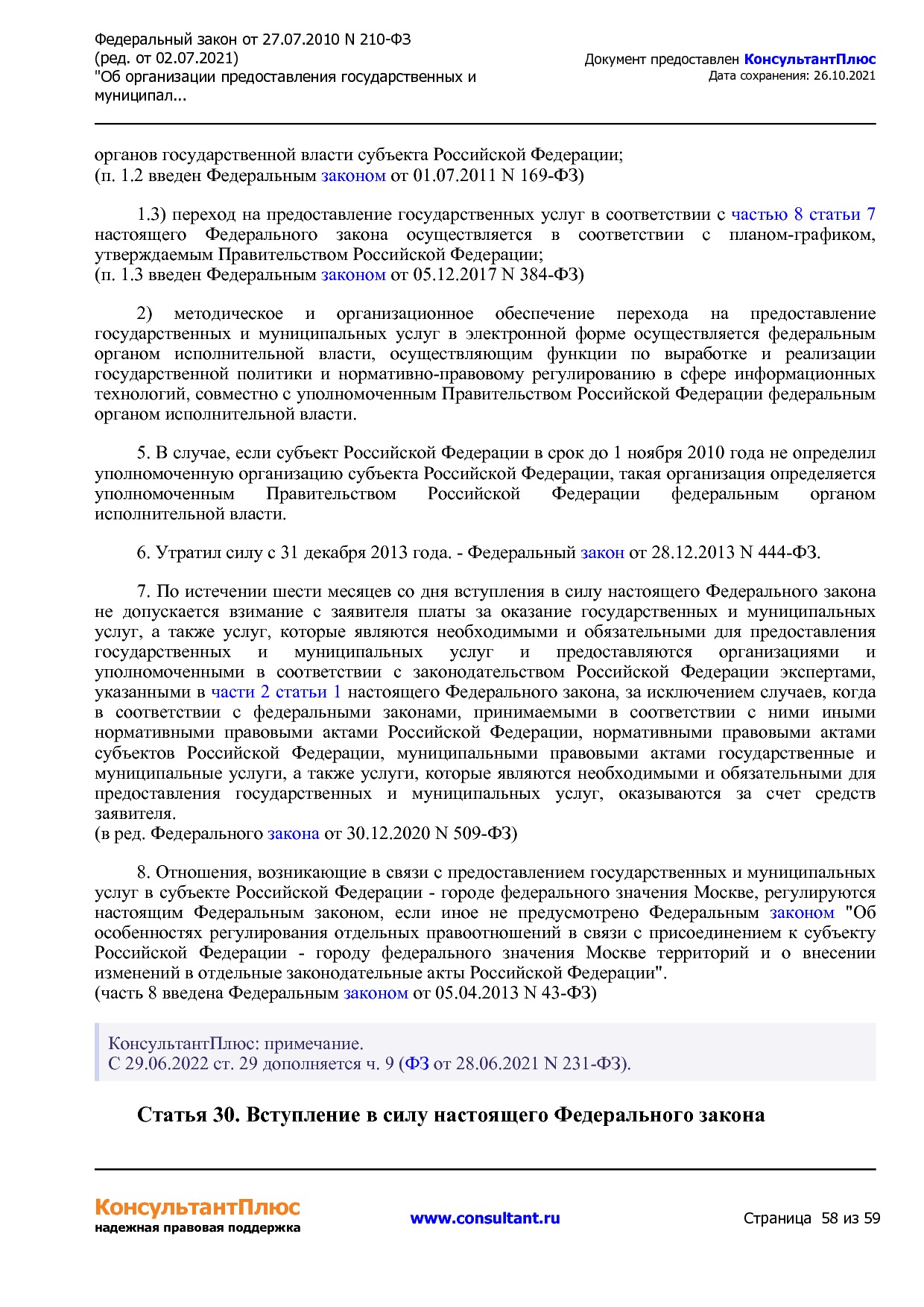 Федеральный закон от 27_07_2010 N 210-ФЗ (ред_ от 02_07_2021.pdf