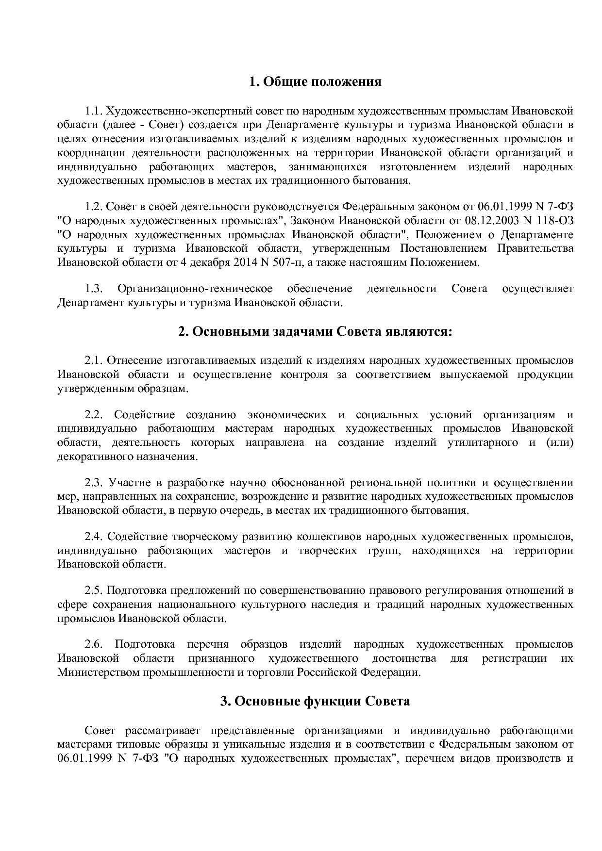 Приказ Департамента культуры и туризма Ивановской обл_ от 27.pdf