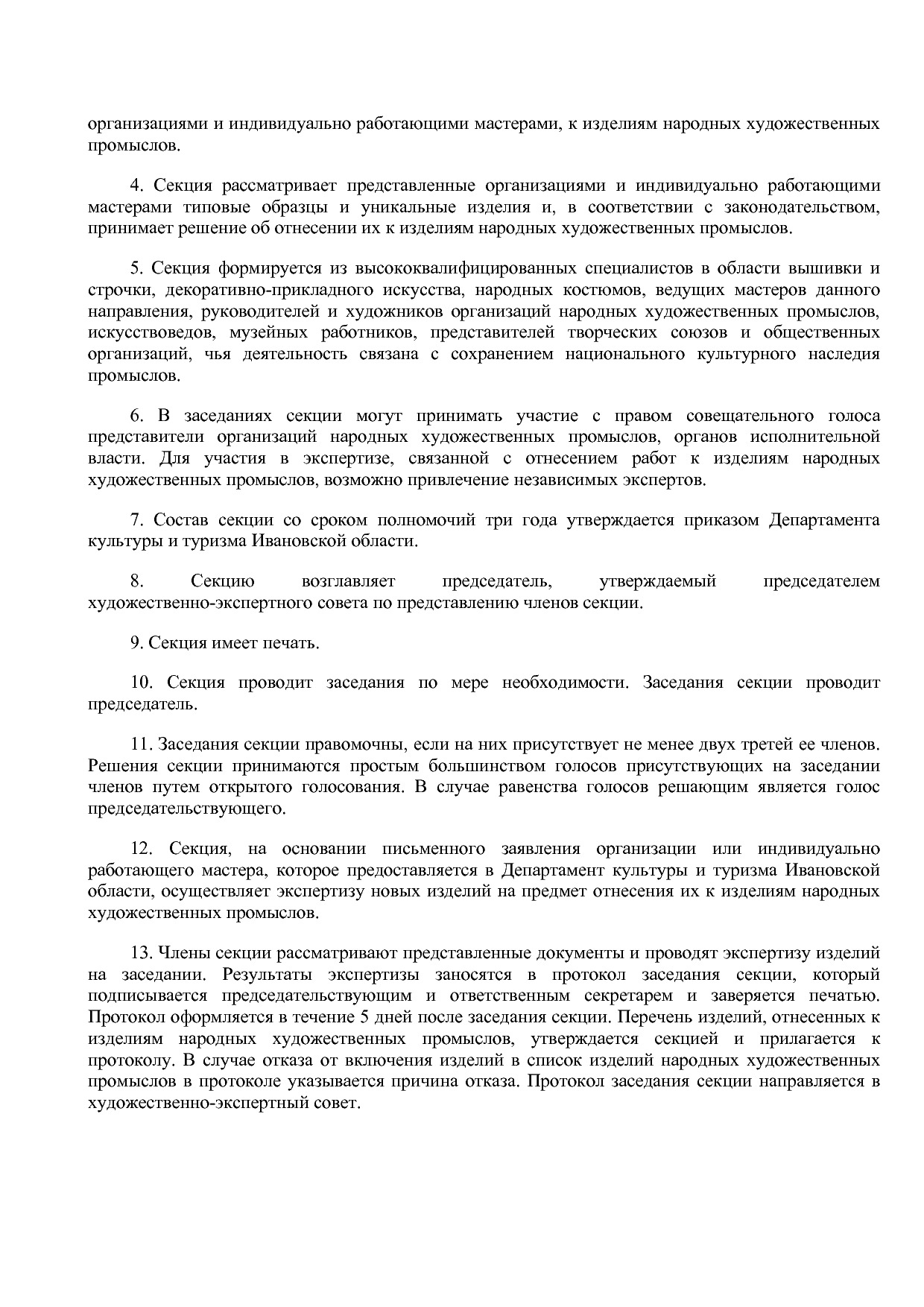 Приказ Департамента культуры и туризма Ивановской обл_ от 27.pdf