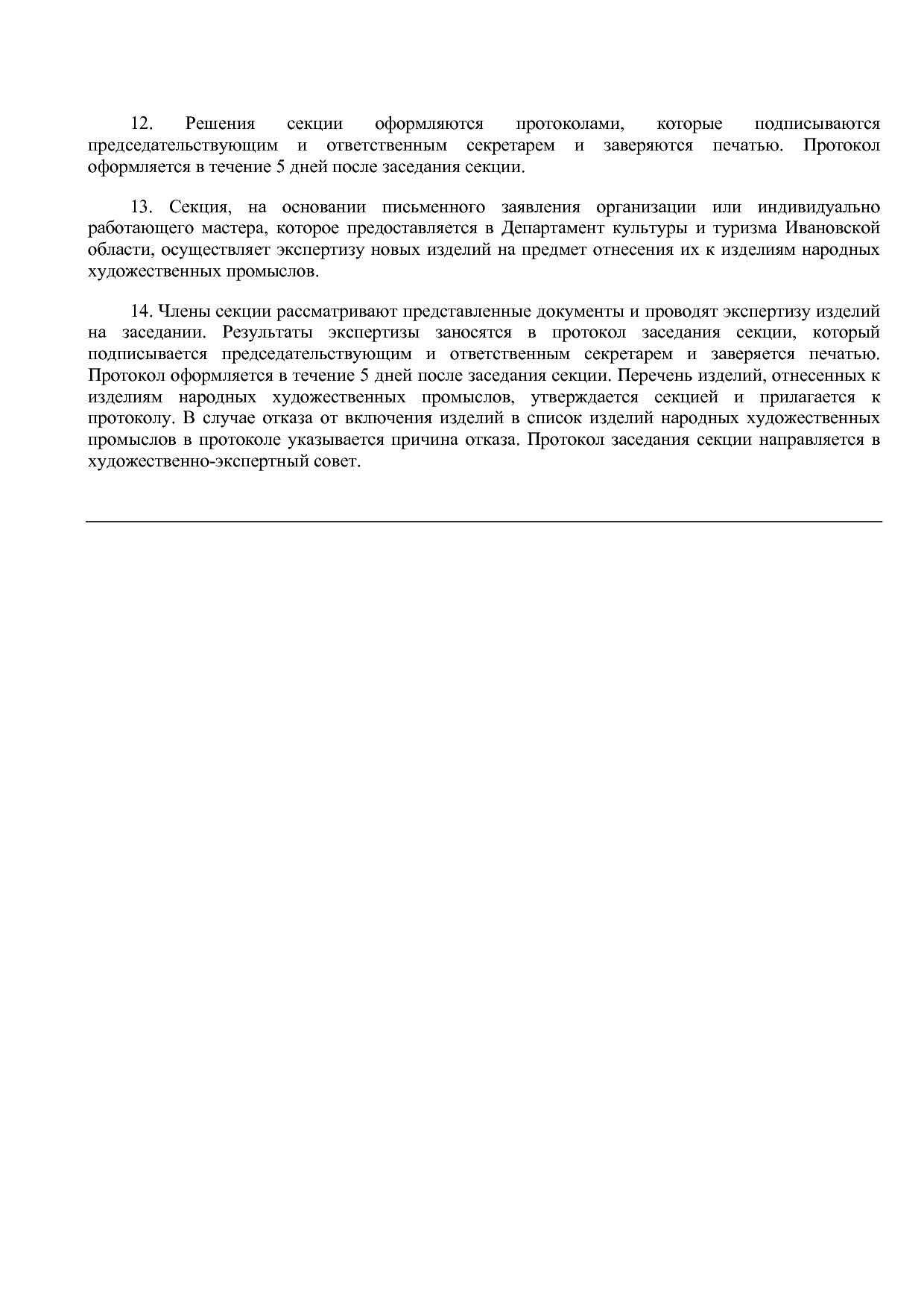 Приказ Департамента культуры и туризма Ивановской обл_ от 27.pdf