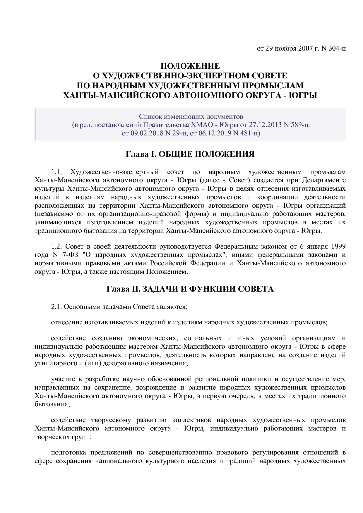 Постановление Правительства ХМАО - Югры от 29_11_2007 N 304-.pdf