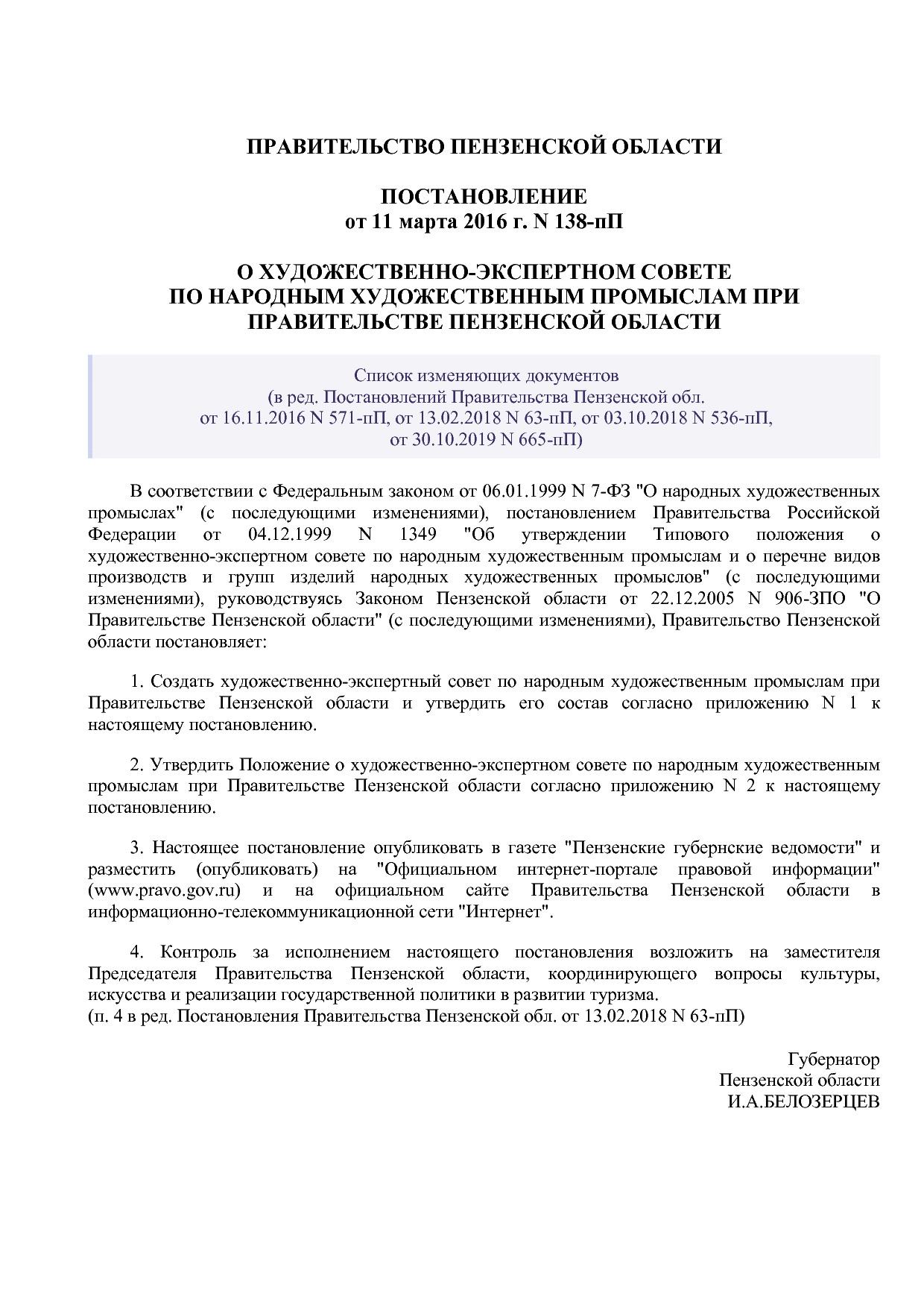 Постановление Правительства Пензенской обл_ от 11_03_2016 N.pdf