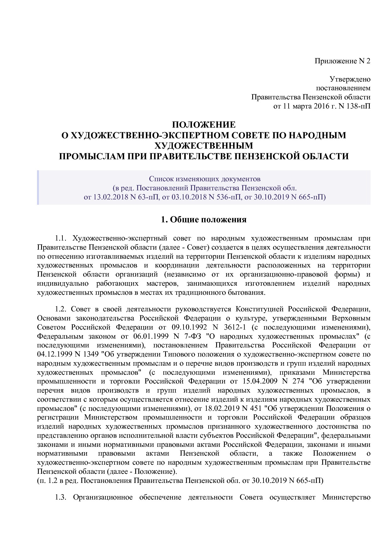 Постановление Правительства Пензенской обл_ от 11_03_2016 N.pdf