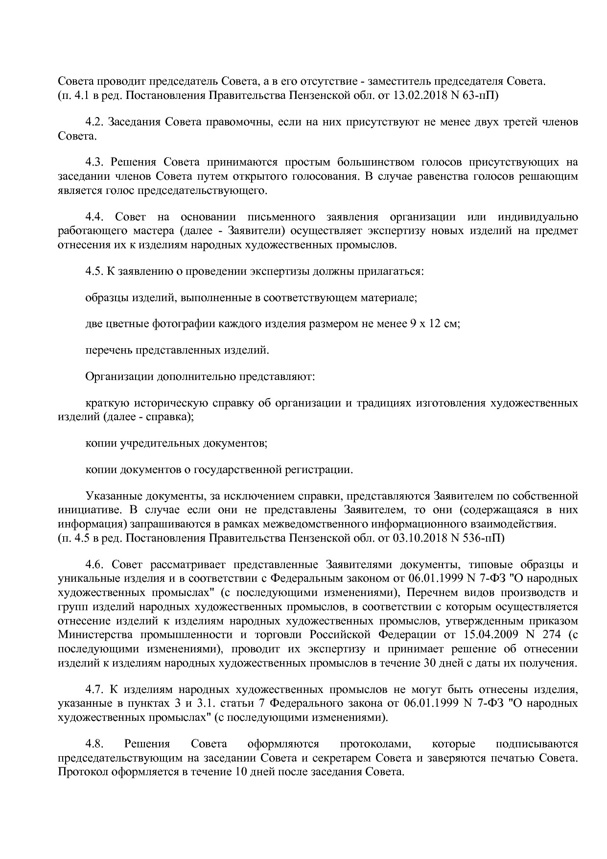 Постановление Правительства Пензенской обл_ от 11_03_2016 N.pdf