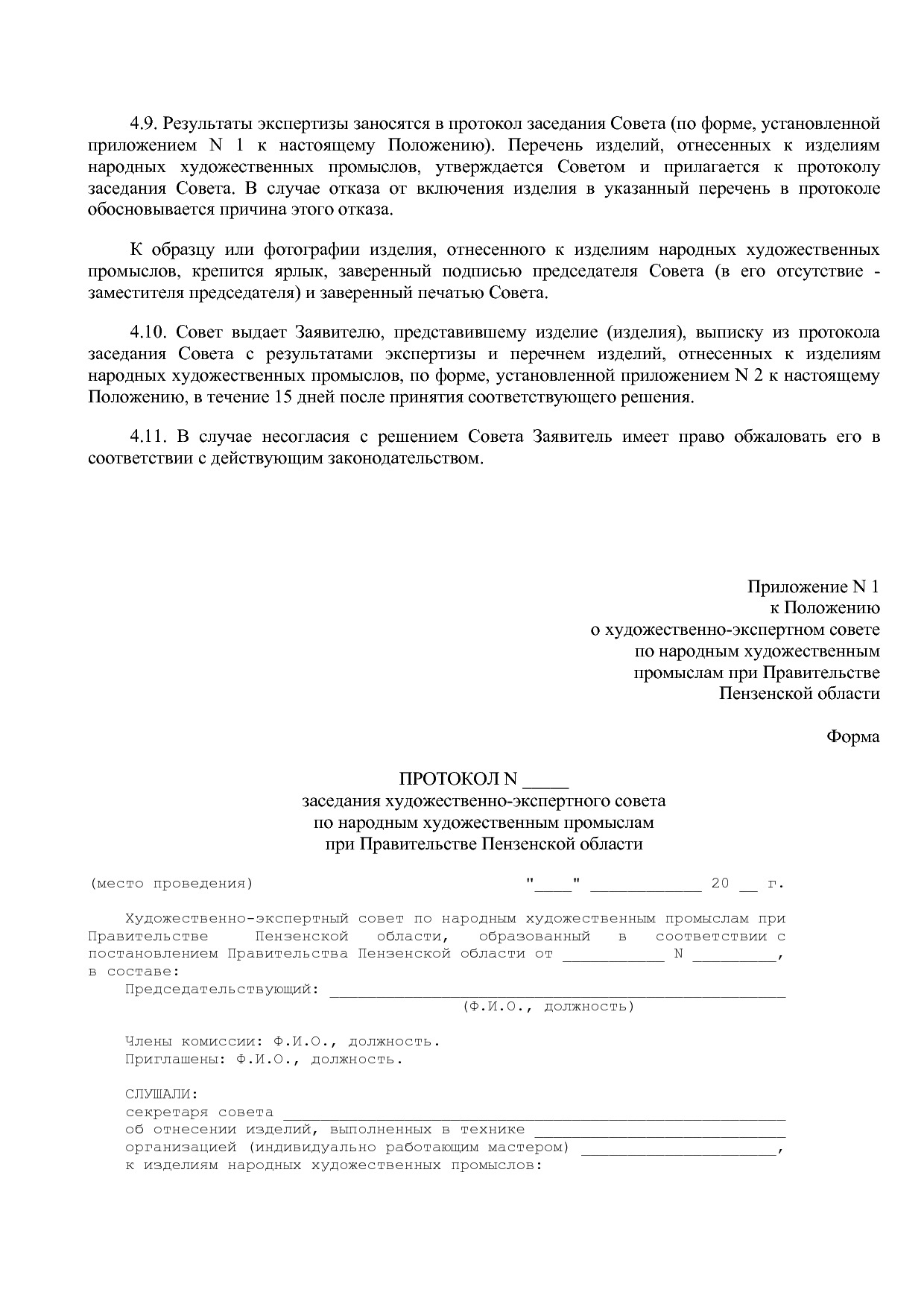 Постановление Правительства Пензенской обл_ от 11_03_2016 N.pdf