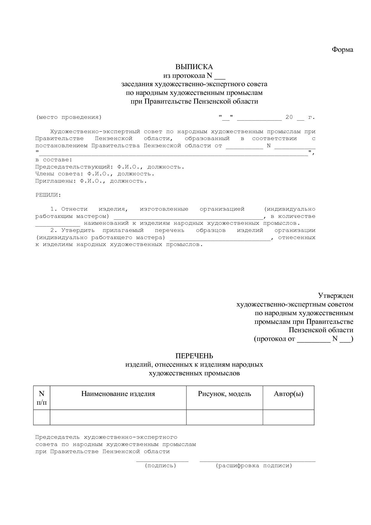 Постановление Правительства Пензенской обл_ от 11_03_2016 N.pdf