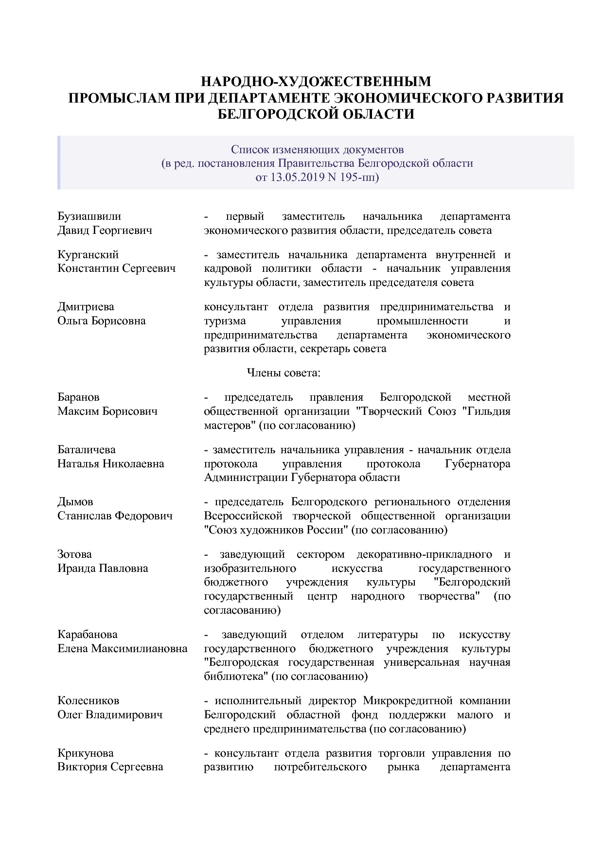 Постановление Правительства Белгородской обл_ от 02_12_2013.pdf