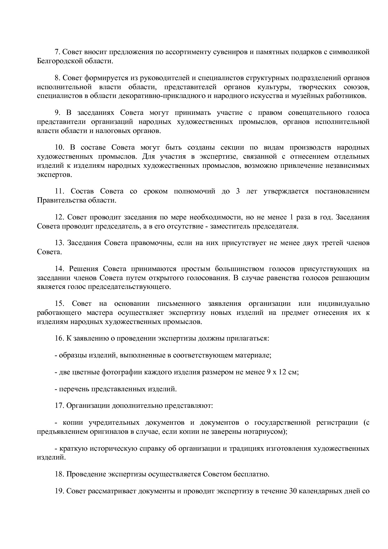 Постановление Правительства Белгородской обл_ от 02_12_2013.pdf