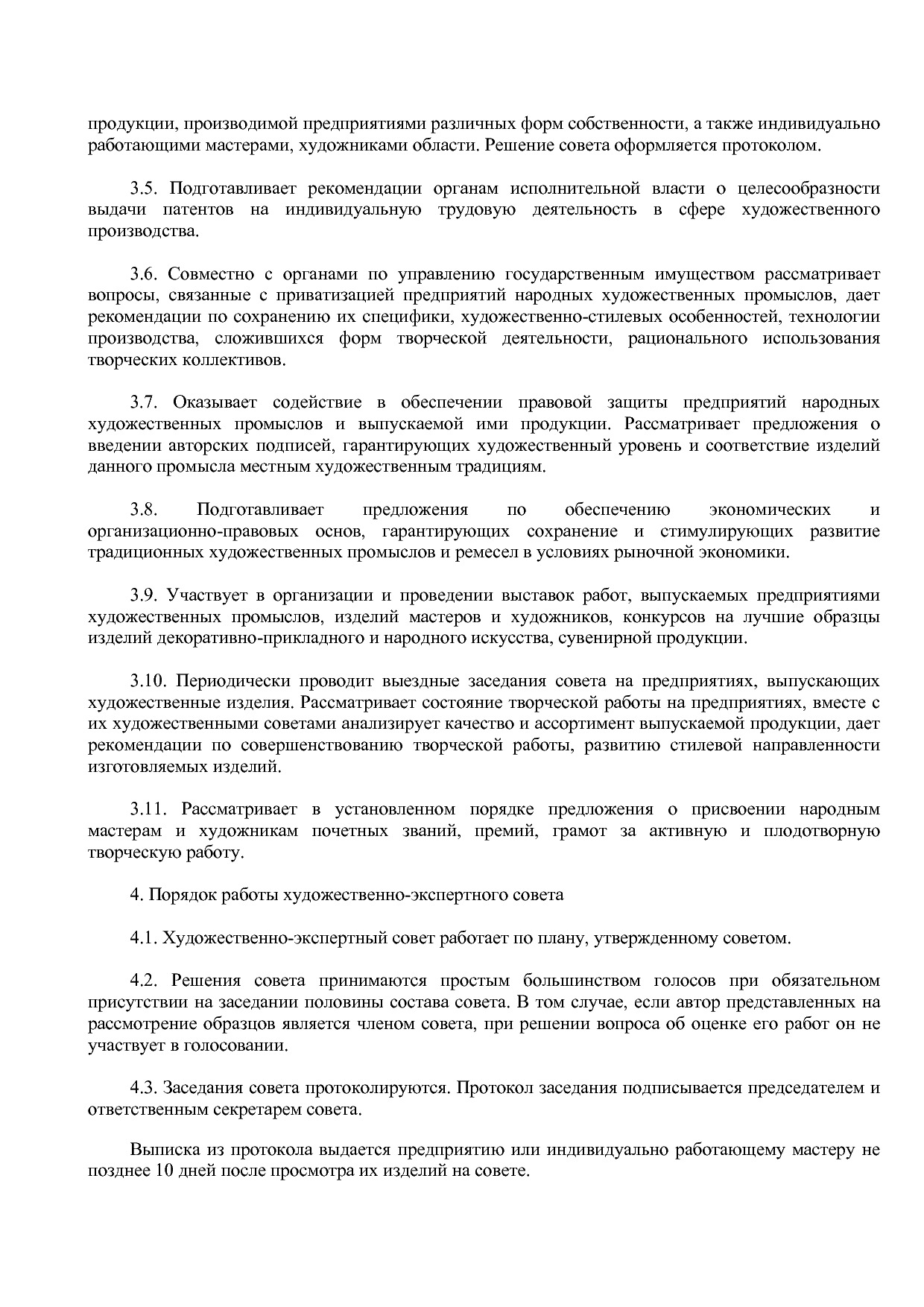 Постановление главы администрации Белгородской обл_ от 06_10.pdf